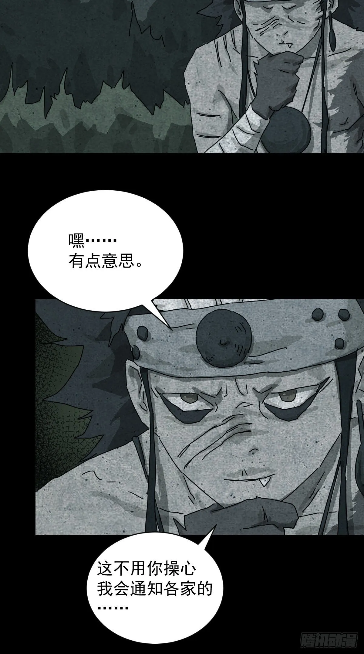 格格出嫁（三二） 第14页