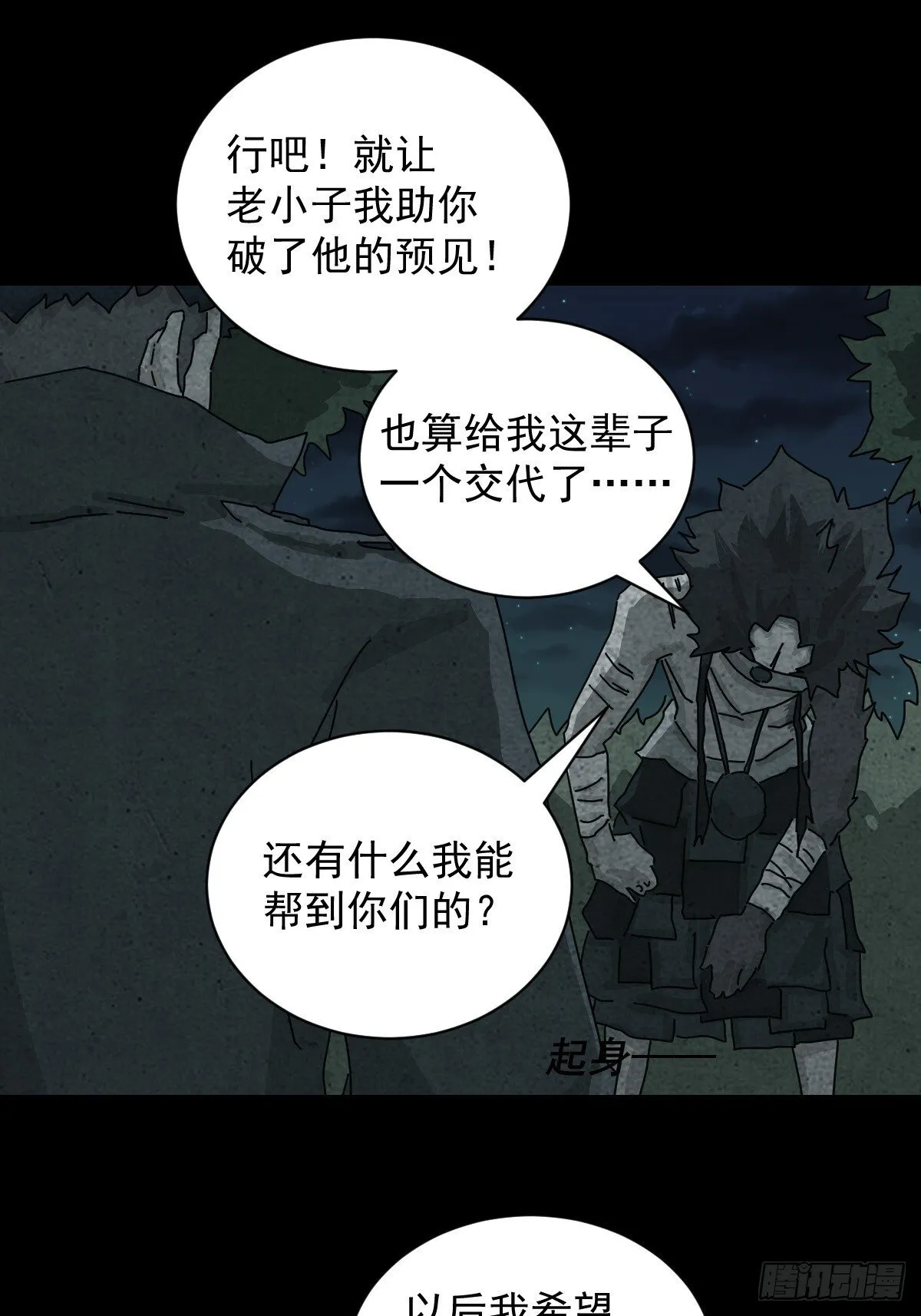 格格出嫁（三二） 第15页