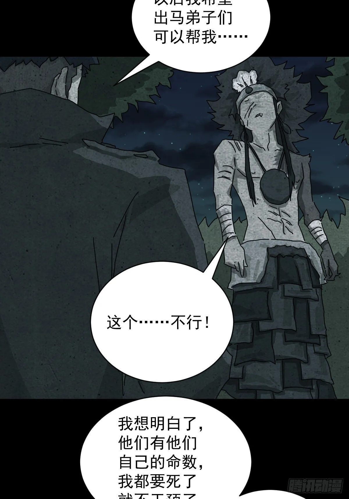 格格出嫁（三二） 第16页