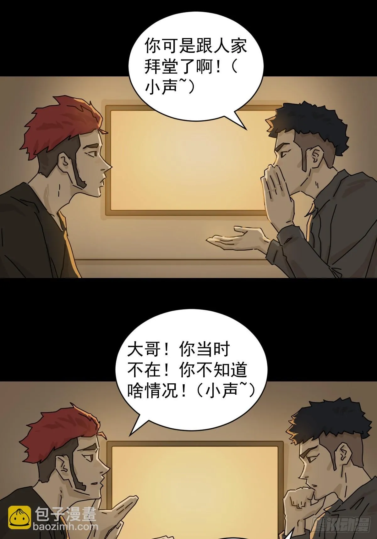 格格出嫁（三二） 第26页