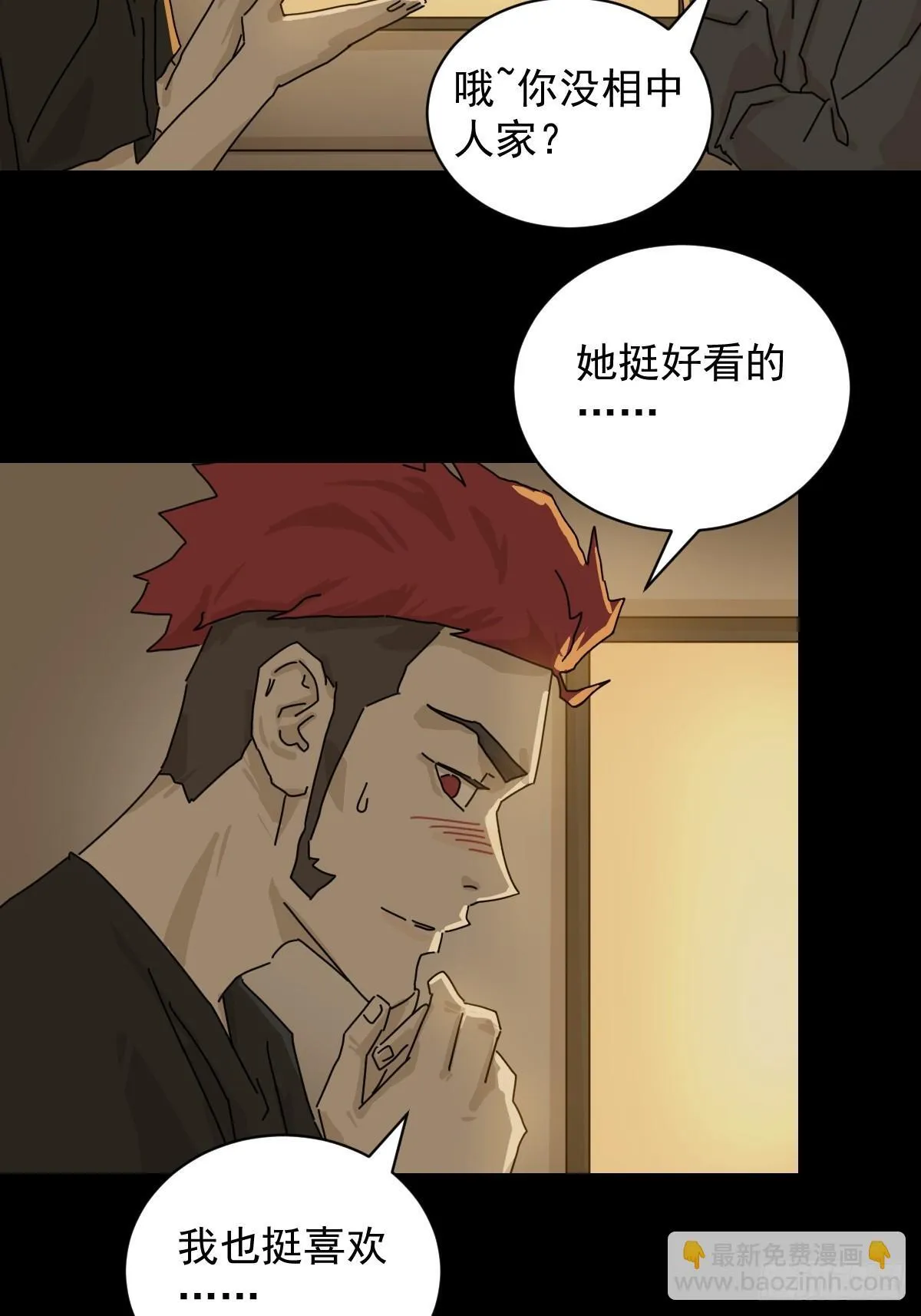 格格出嫁（三二） 第27页