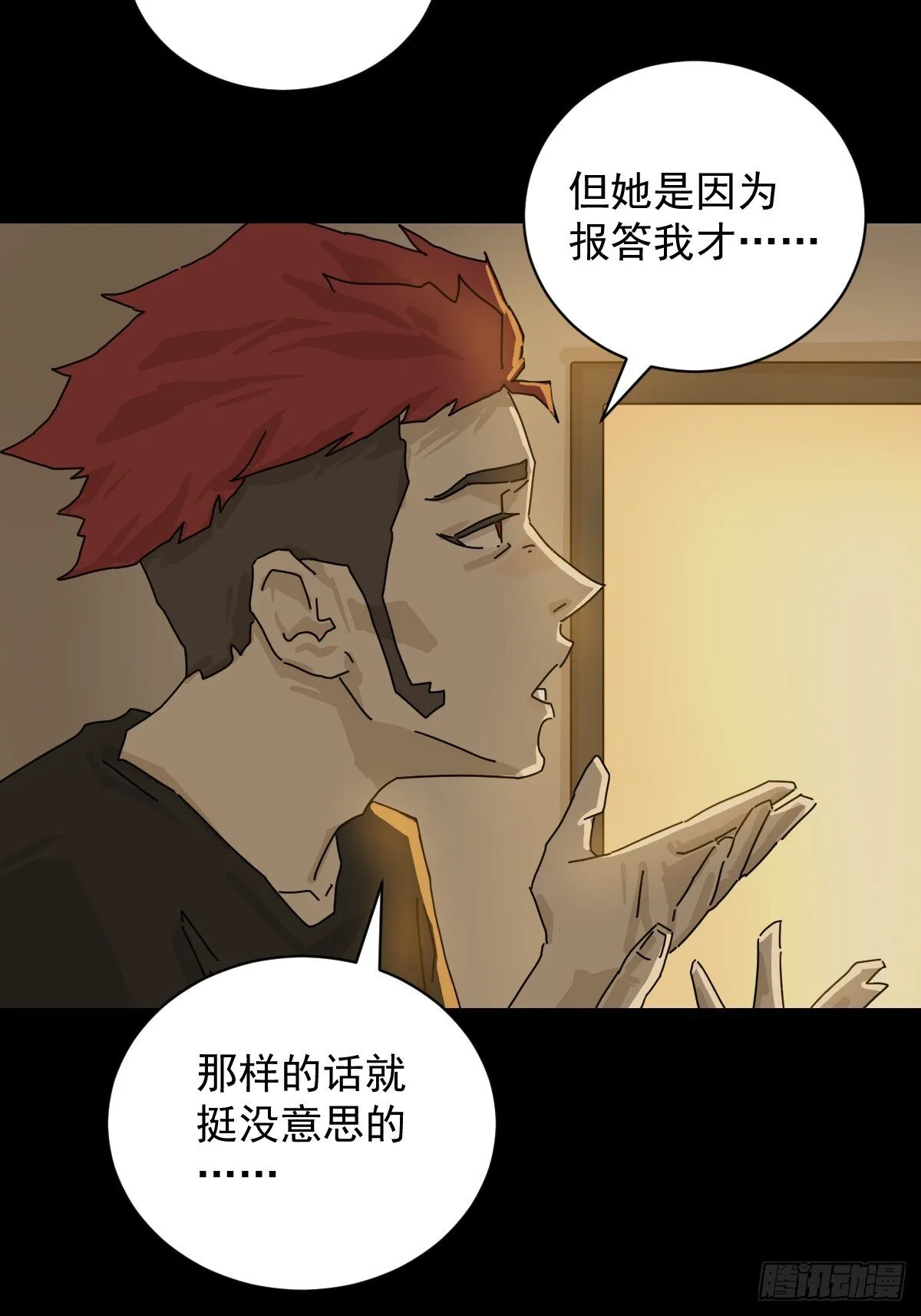 格格出嫁（三二） 第28页