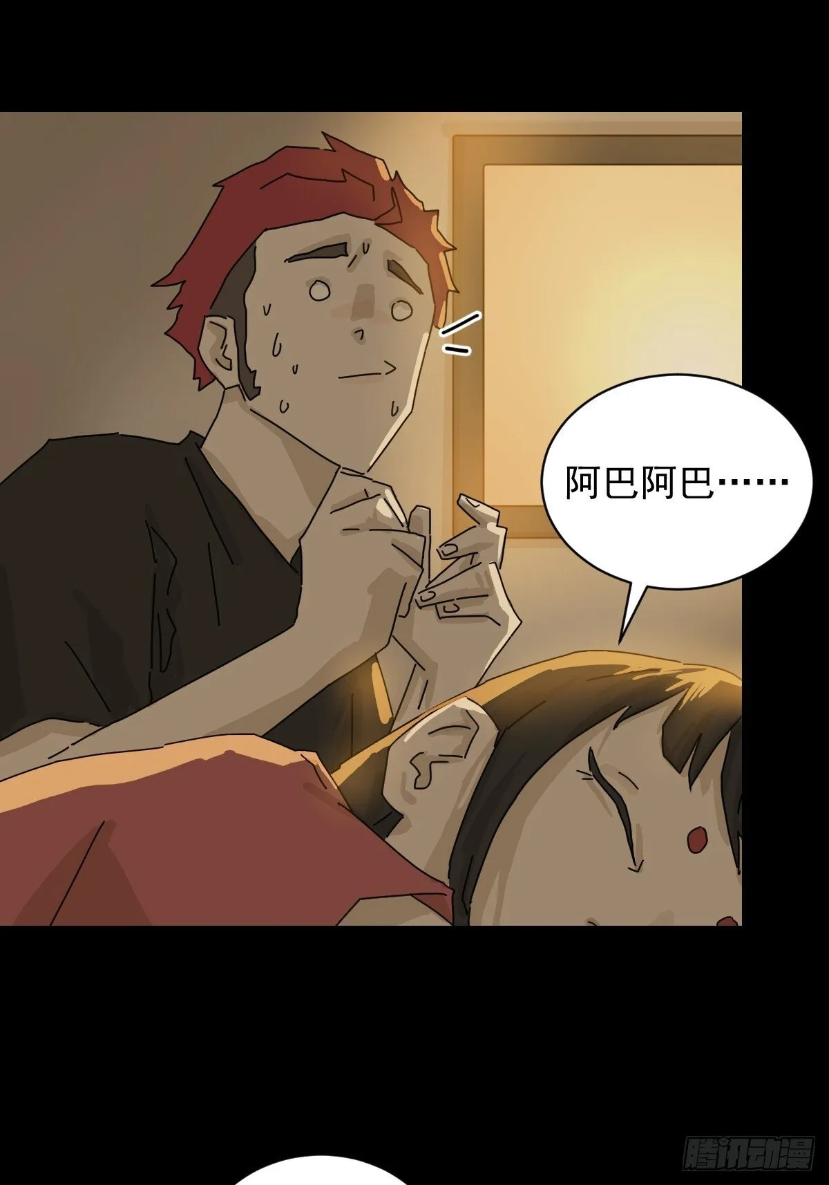 格格出嫁（三二） 第29页