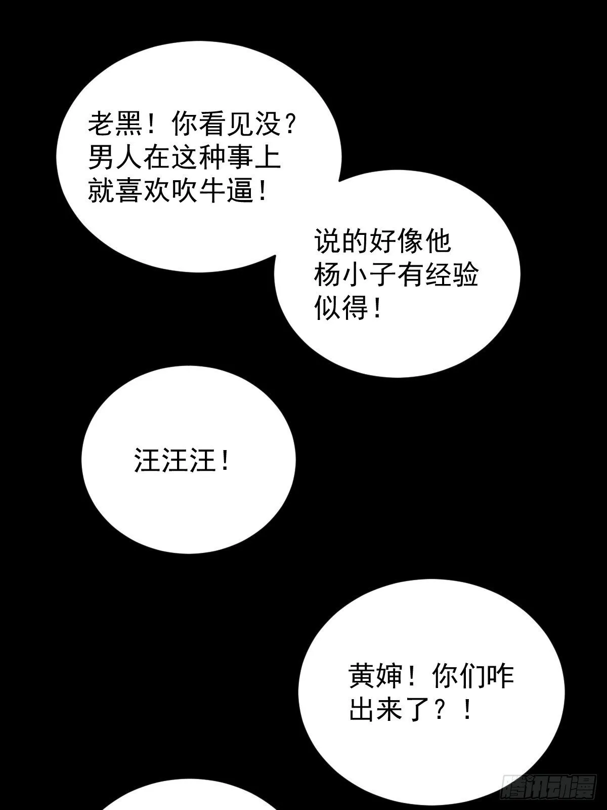 格格出嫁（三二） 第31页