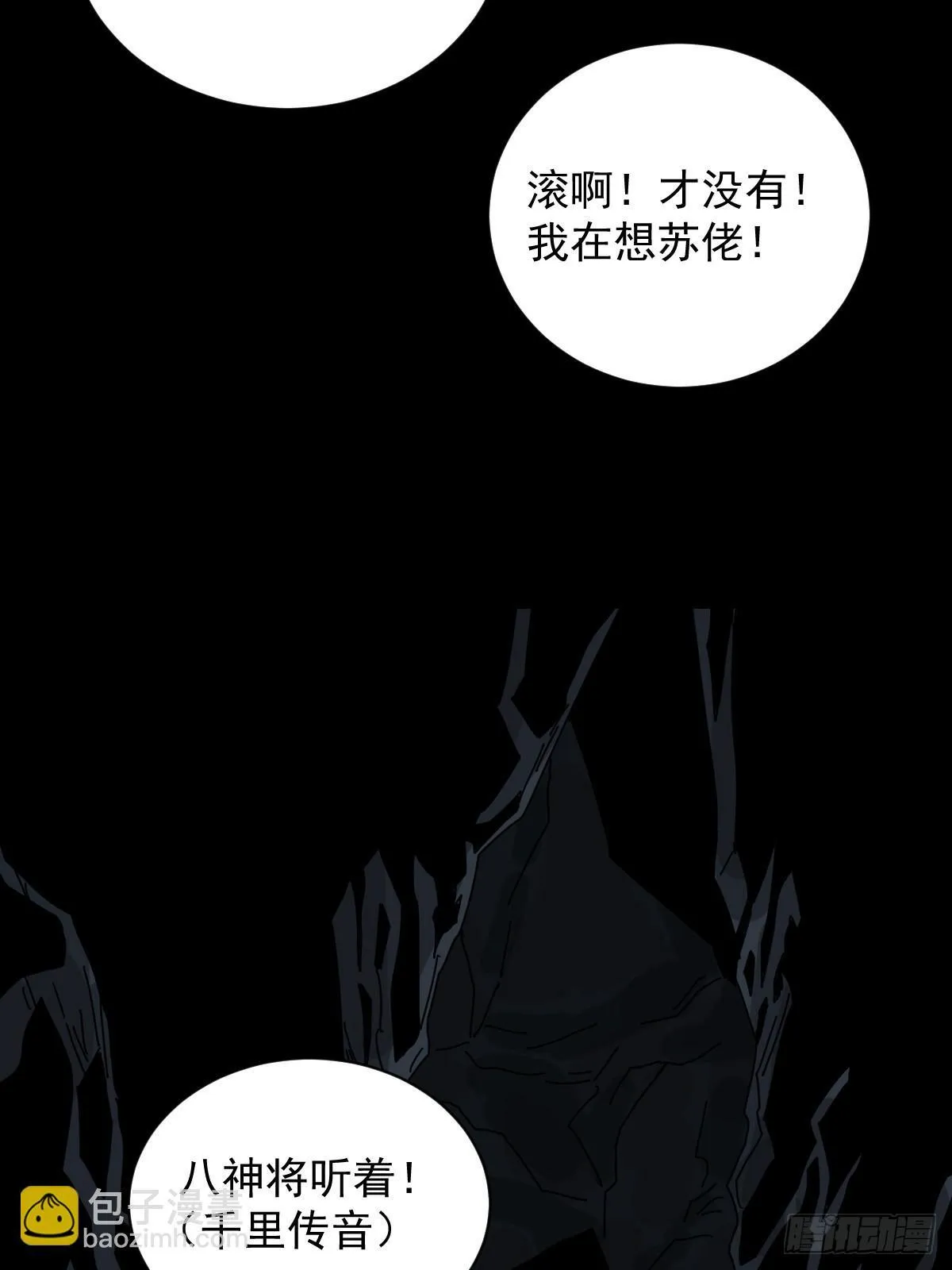 格格出嫁（三二） 第33页
