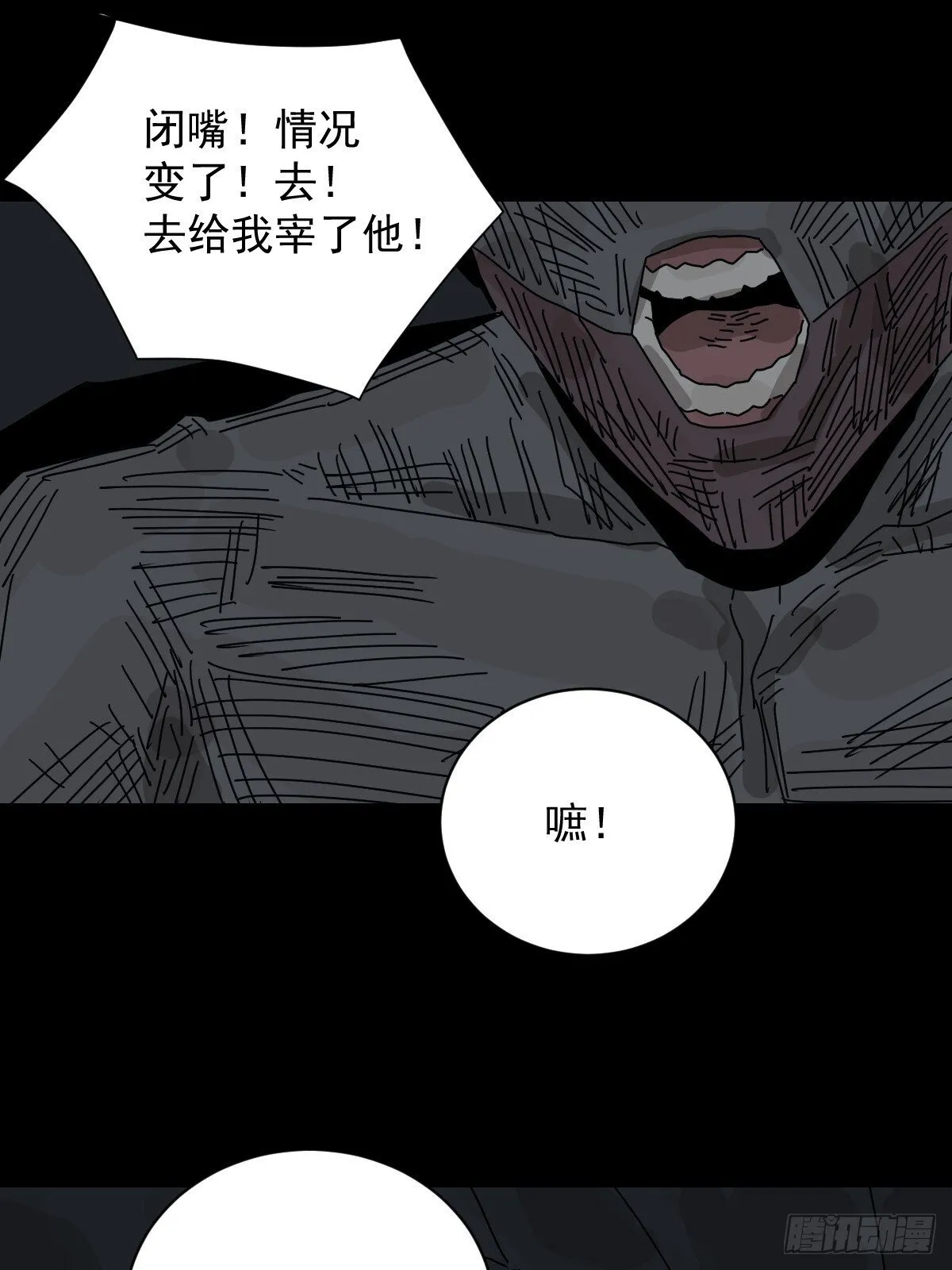 格格出嫁（三二） 第36页