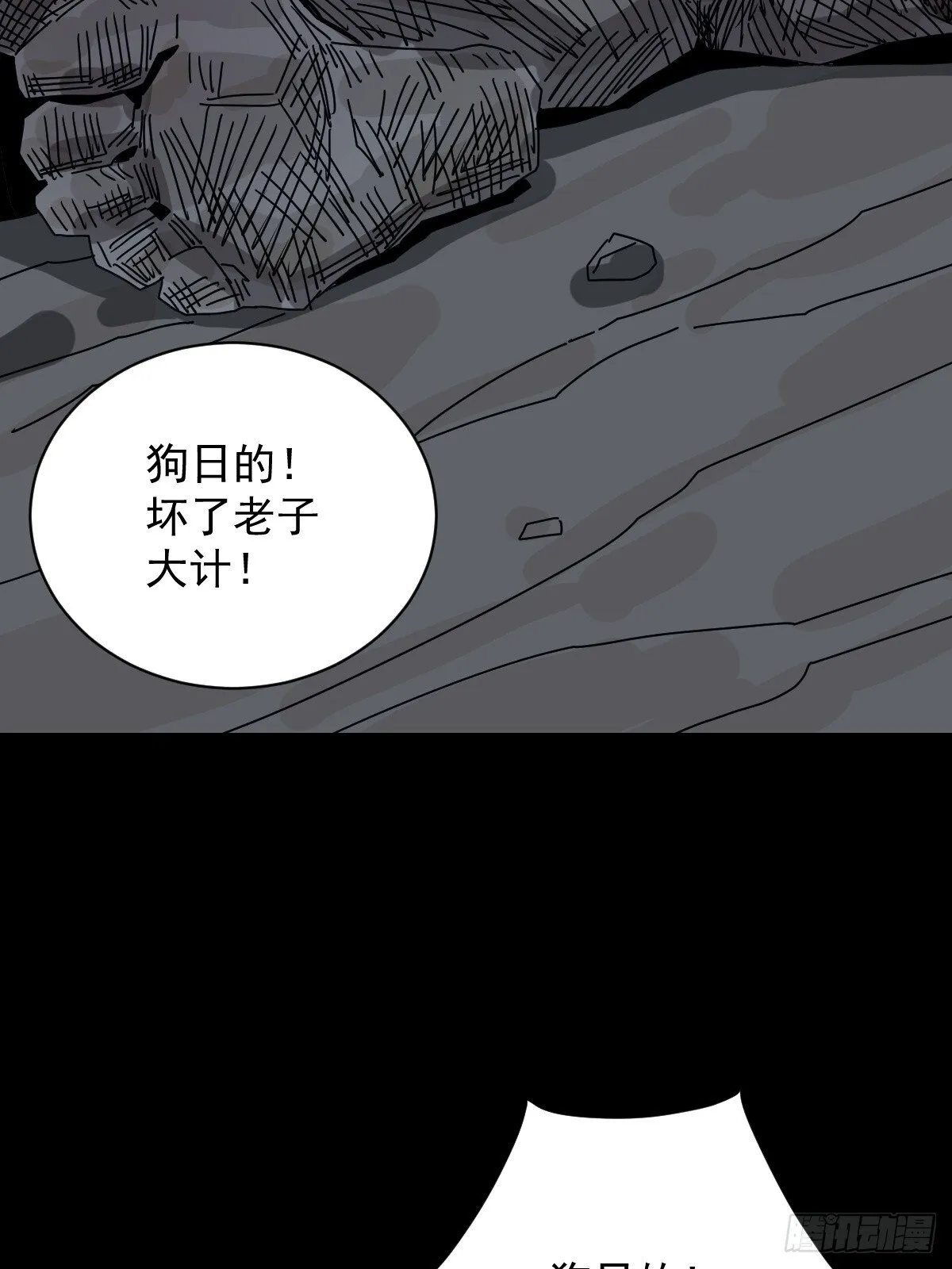 格格出嫁（三二） 第38页