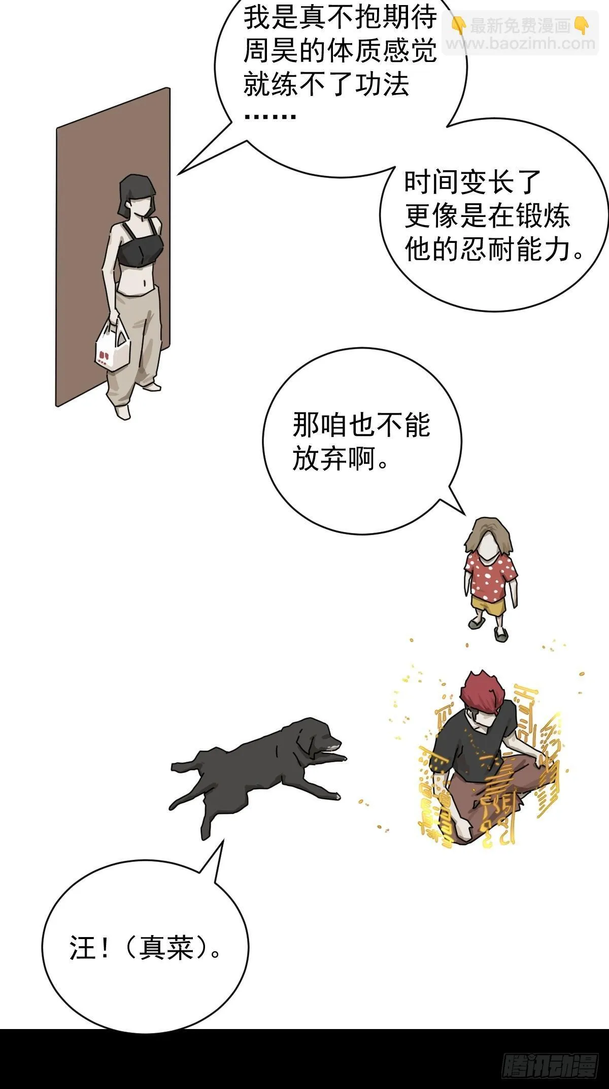 大圣归来（一） 第11页