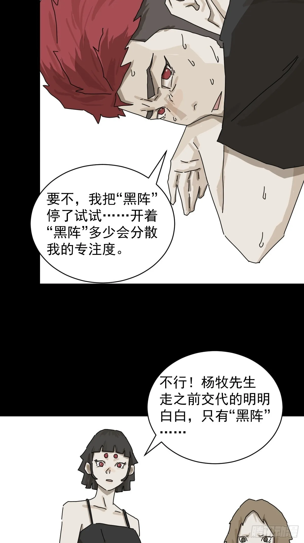 大圣归来（一） 第16页
