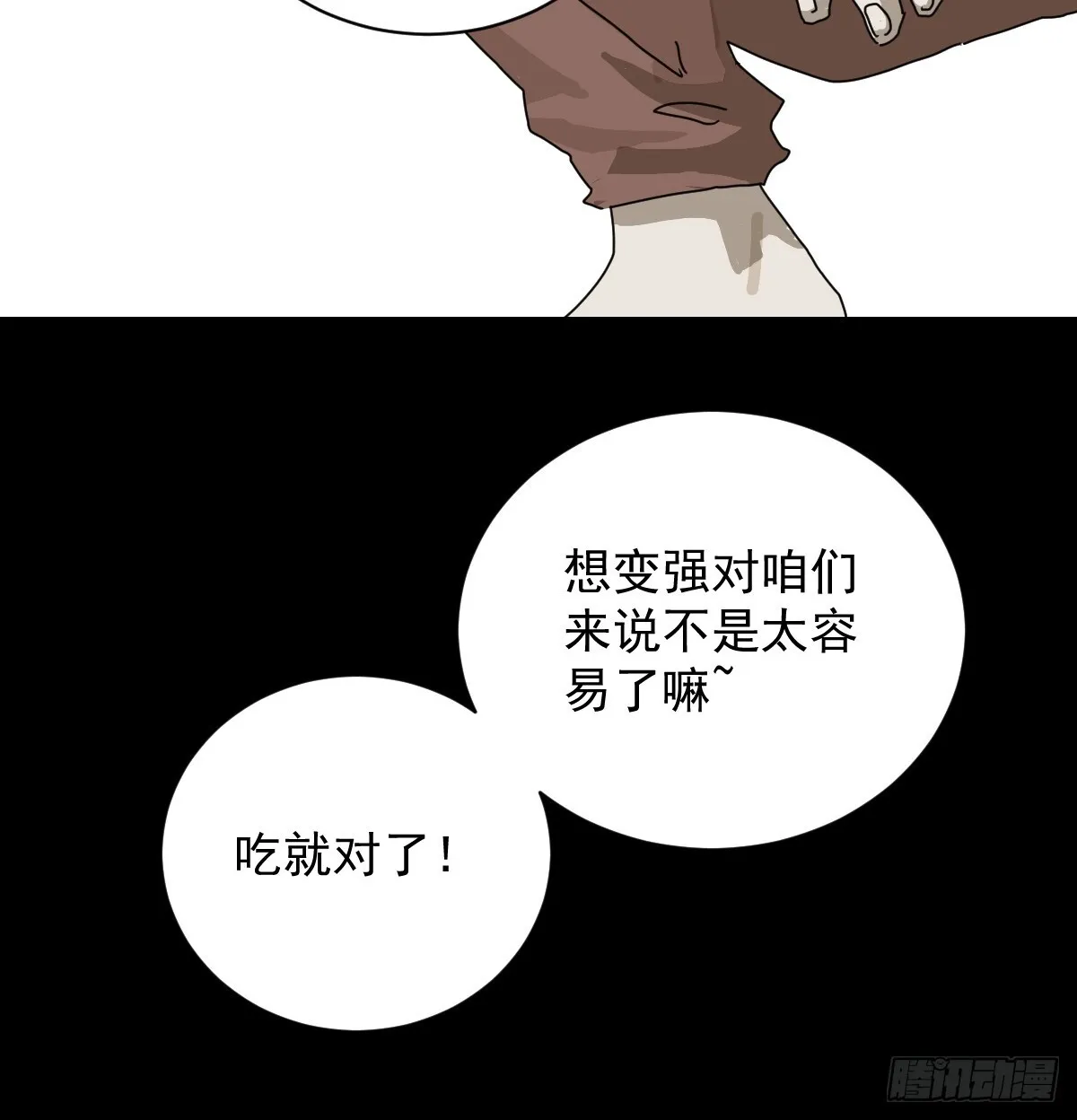 大圣归来（一） 第25页