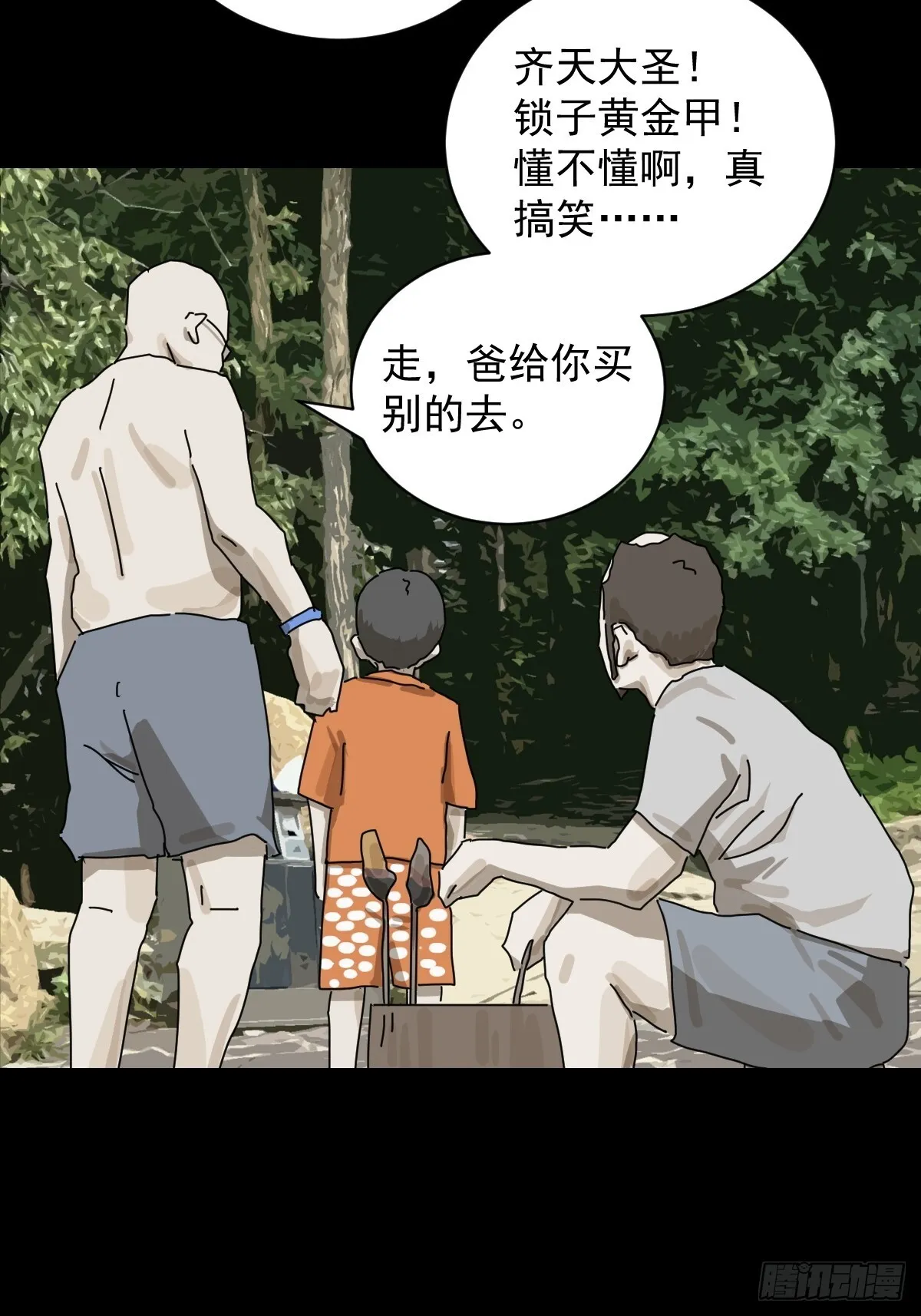 大圣归来（一） 第34页