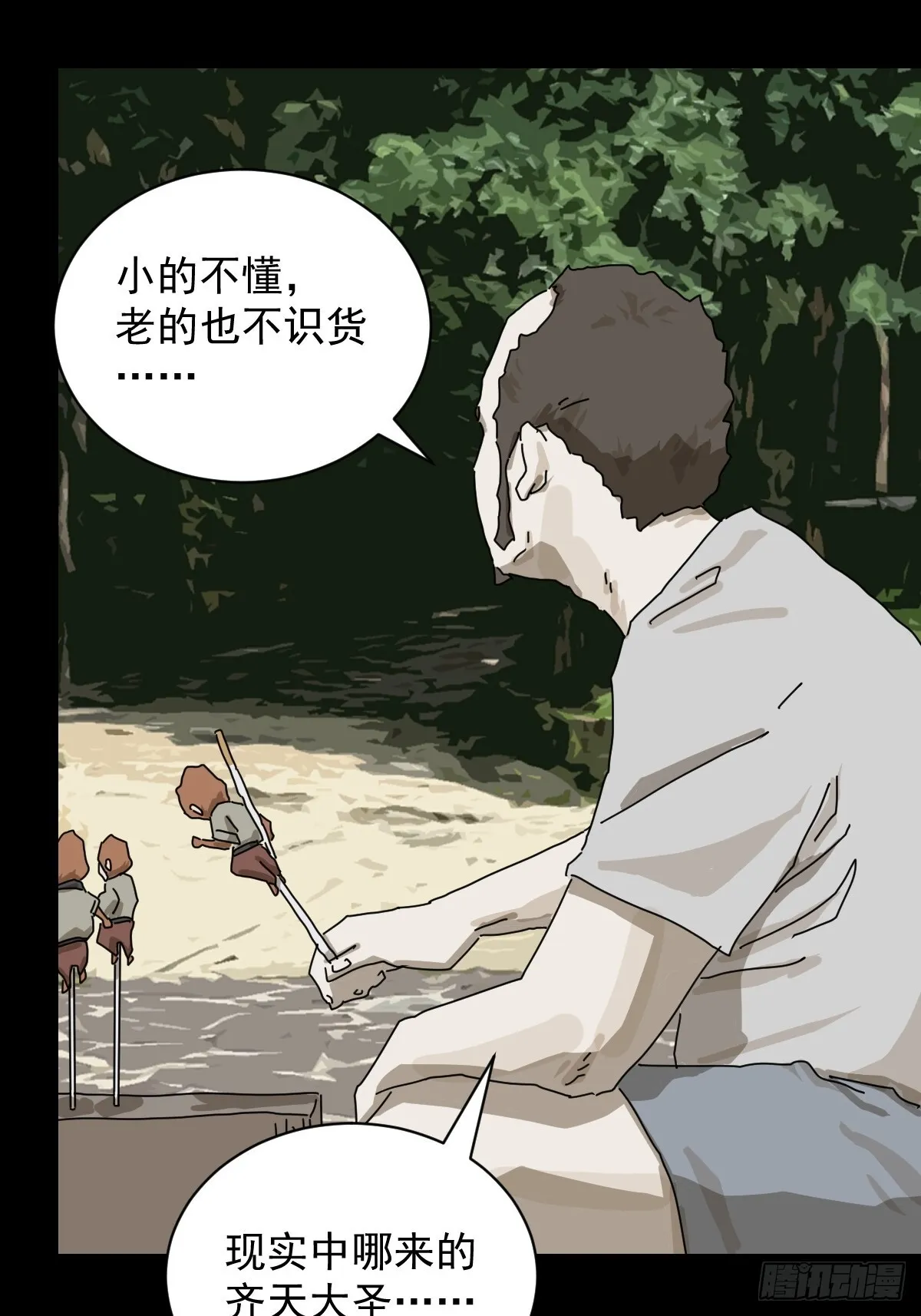 大圣归来（一） 第35页