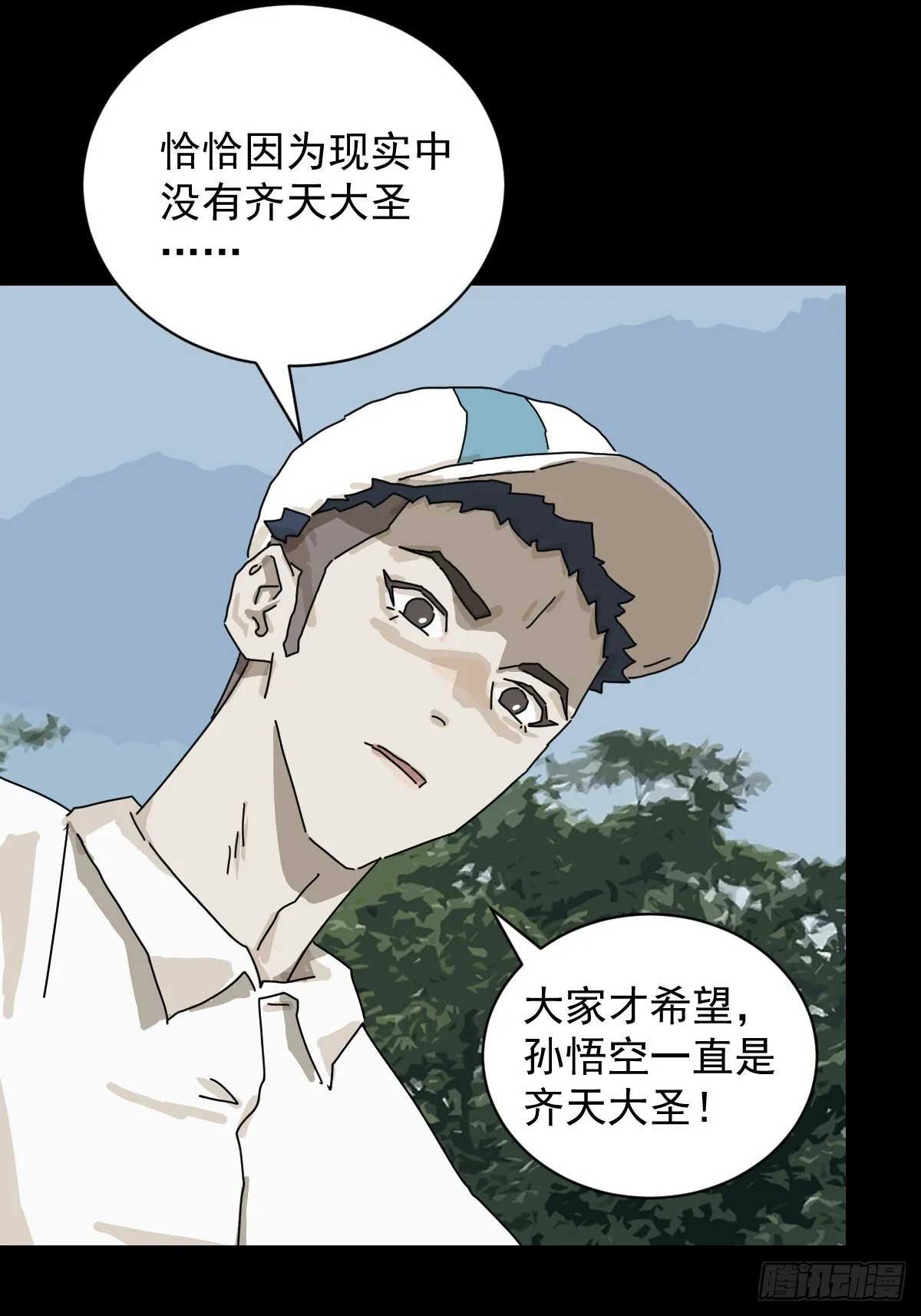 大圣归来（一） 第38页
