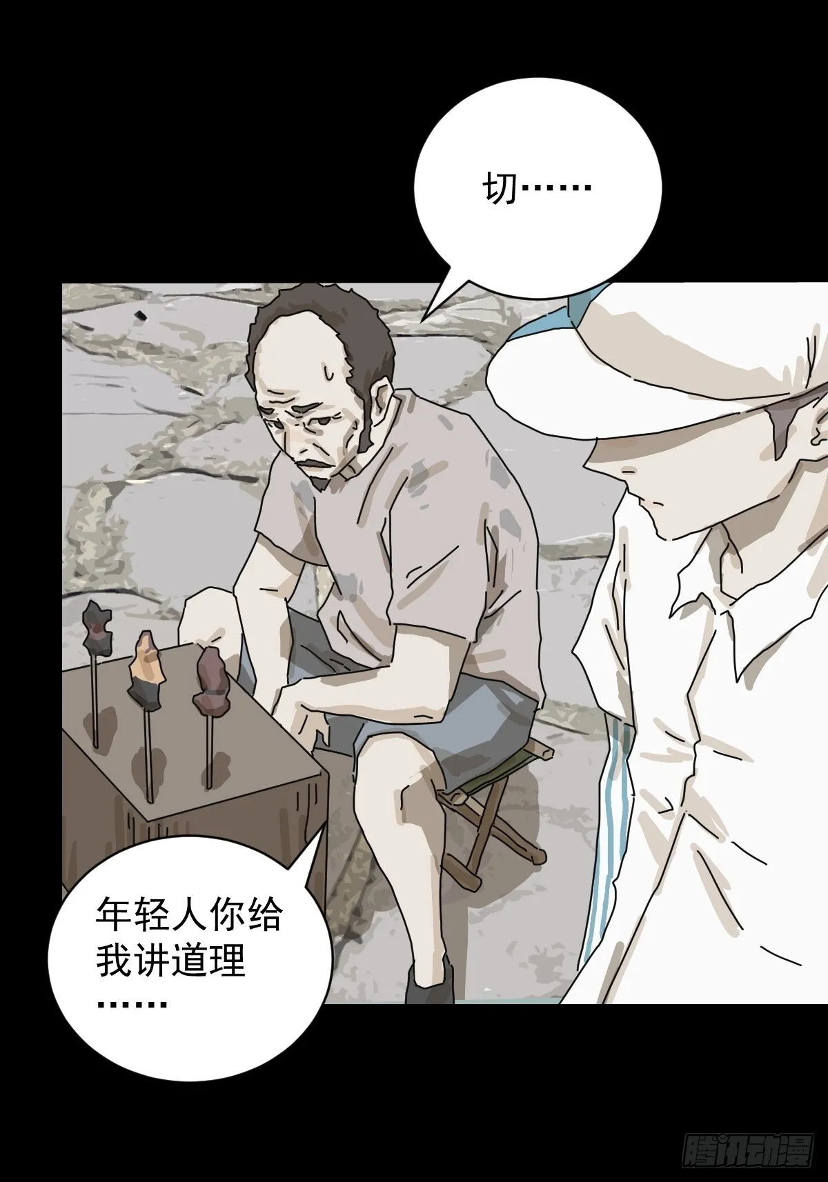 大圣归来（一） 第39页