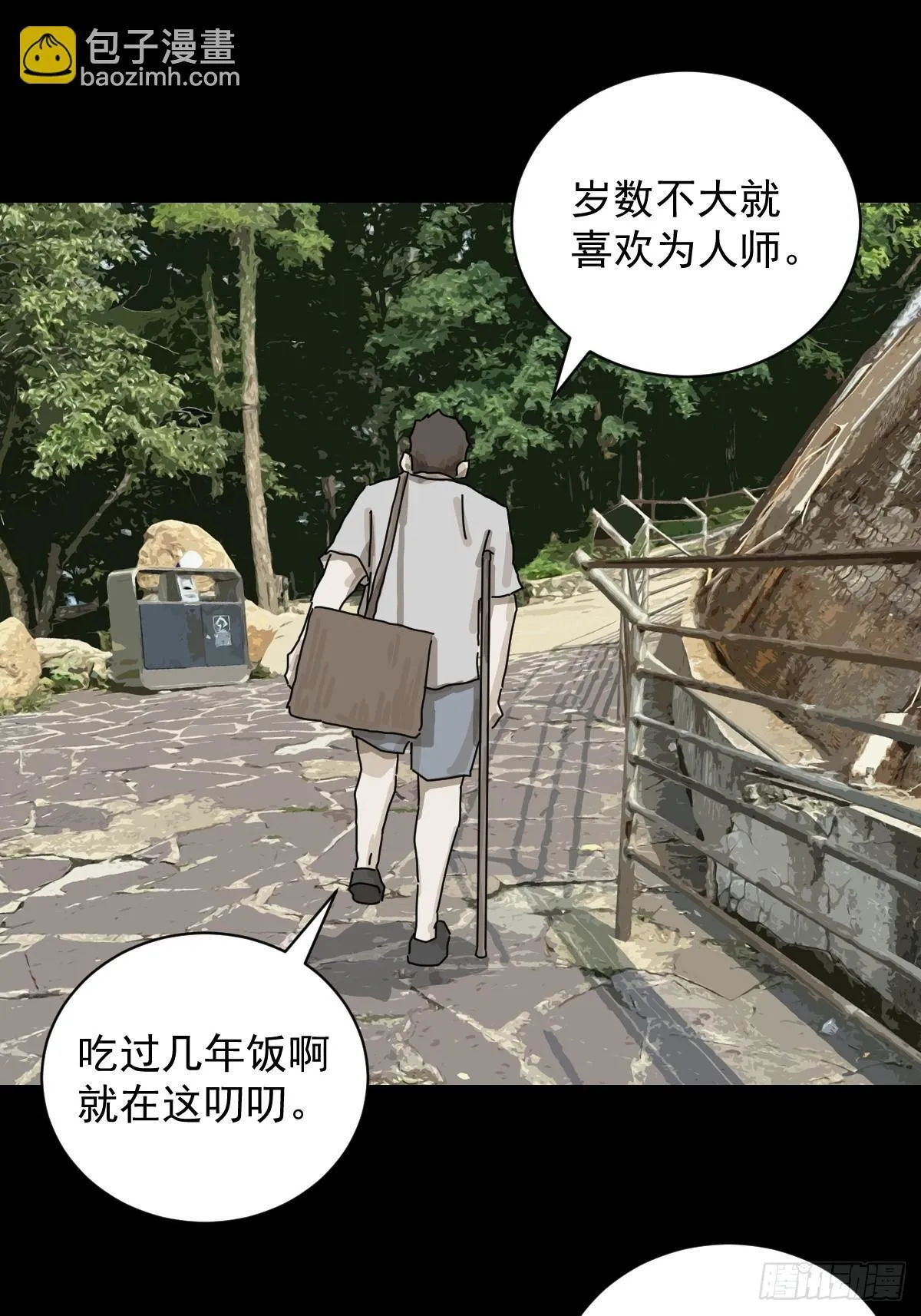 大圣归来（一） 第41页