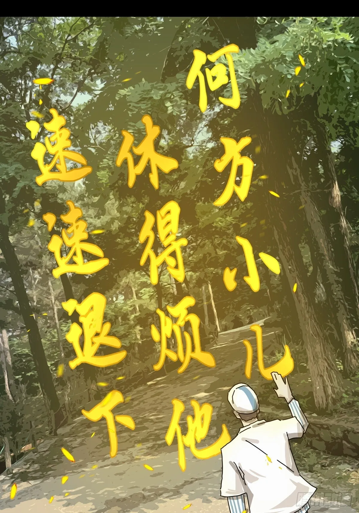 大圣归来（一） 第45页