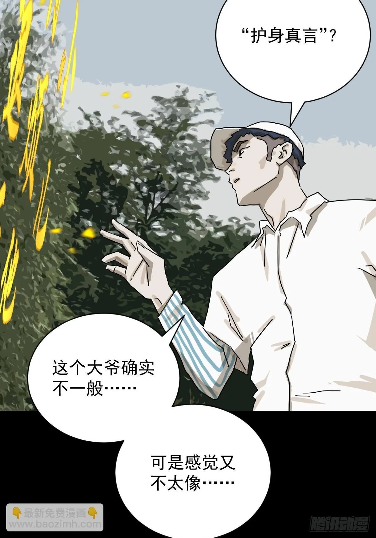 大圣归来（二） 第3页