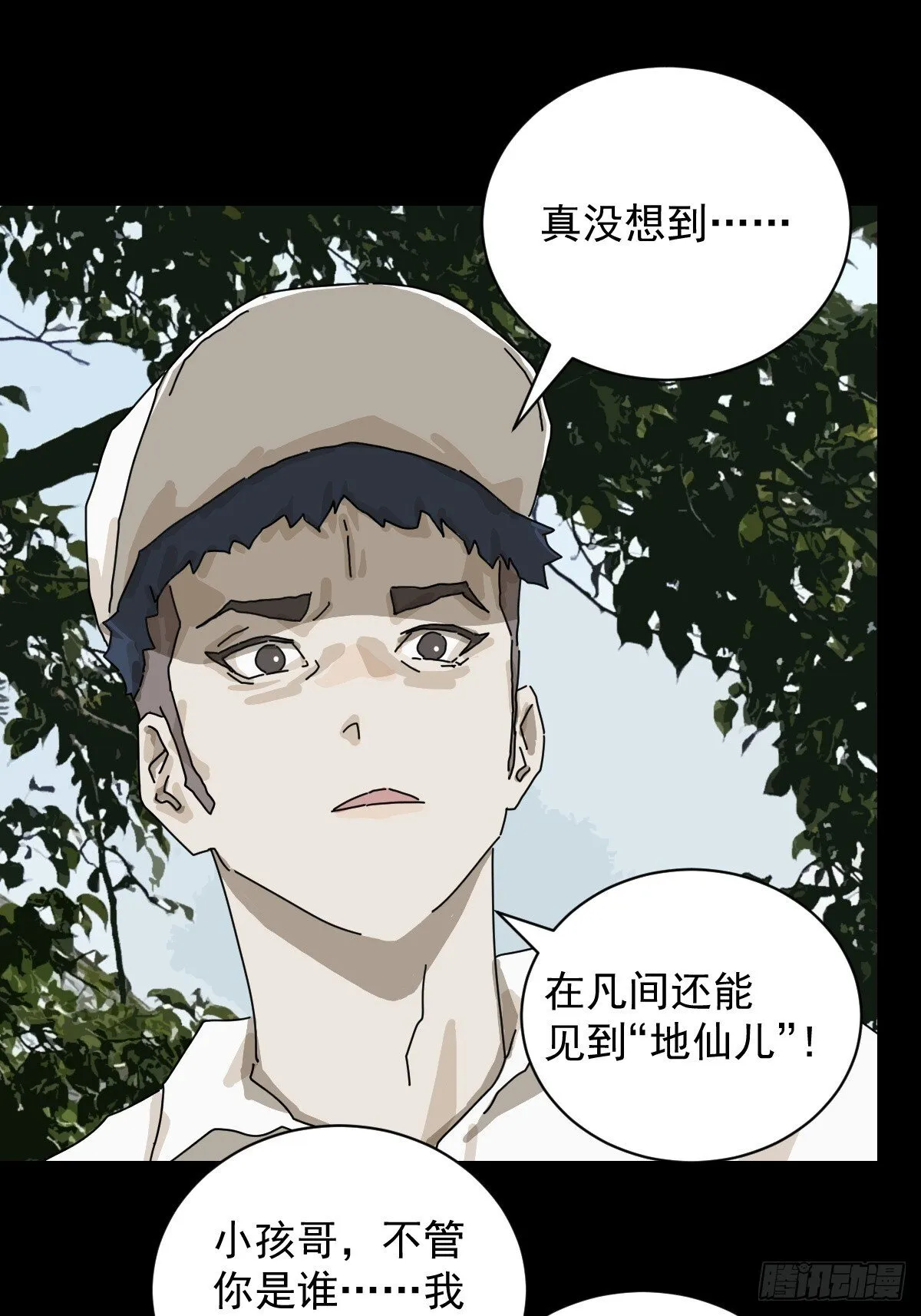 大圣归来（二） 第6页
