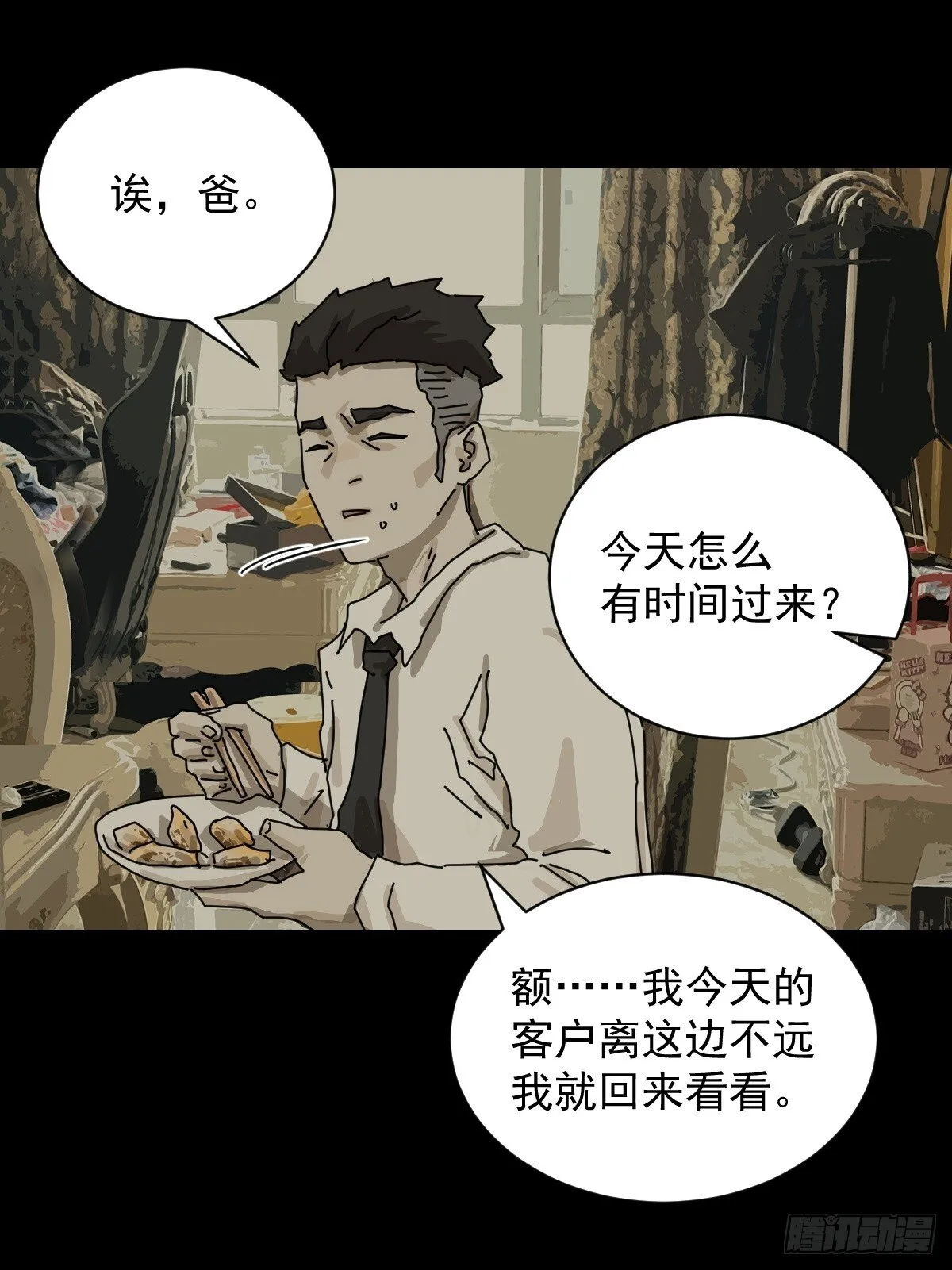 大圣归来（二） 第14页