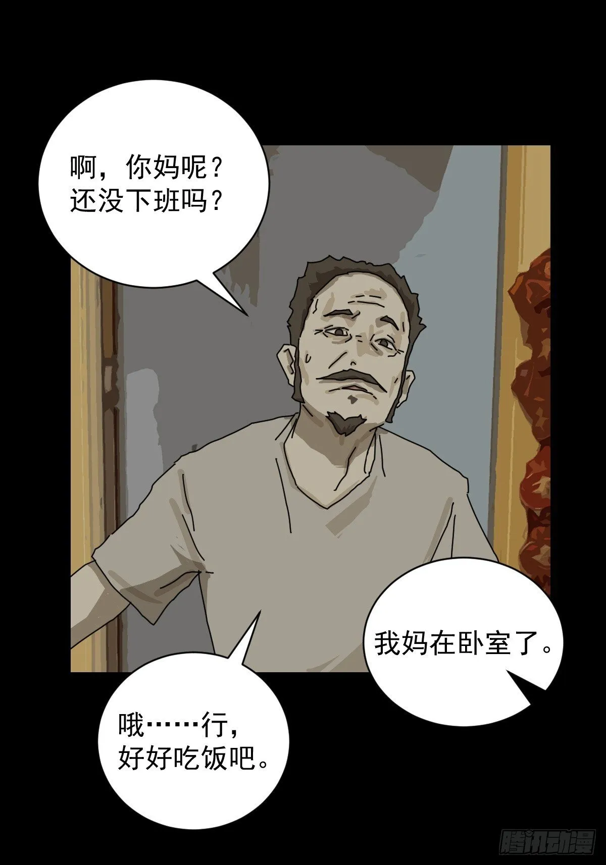 大圣归来（二） 第15页
