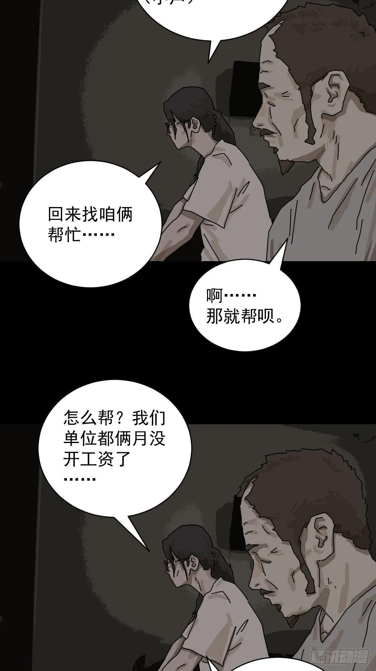 大圣归来（二） 第20页