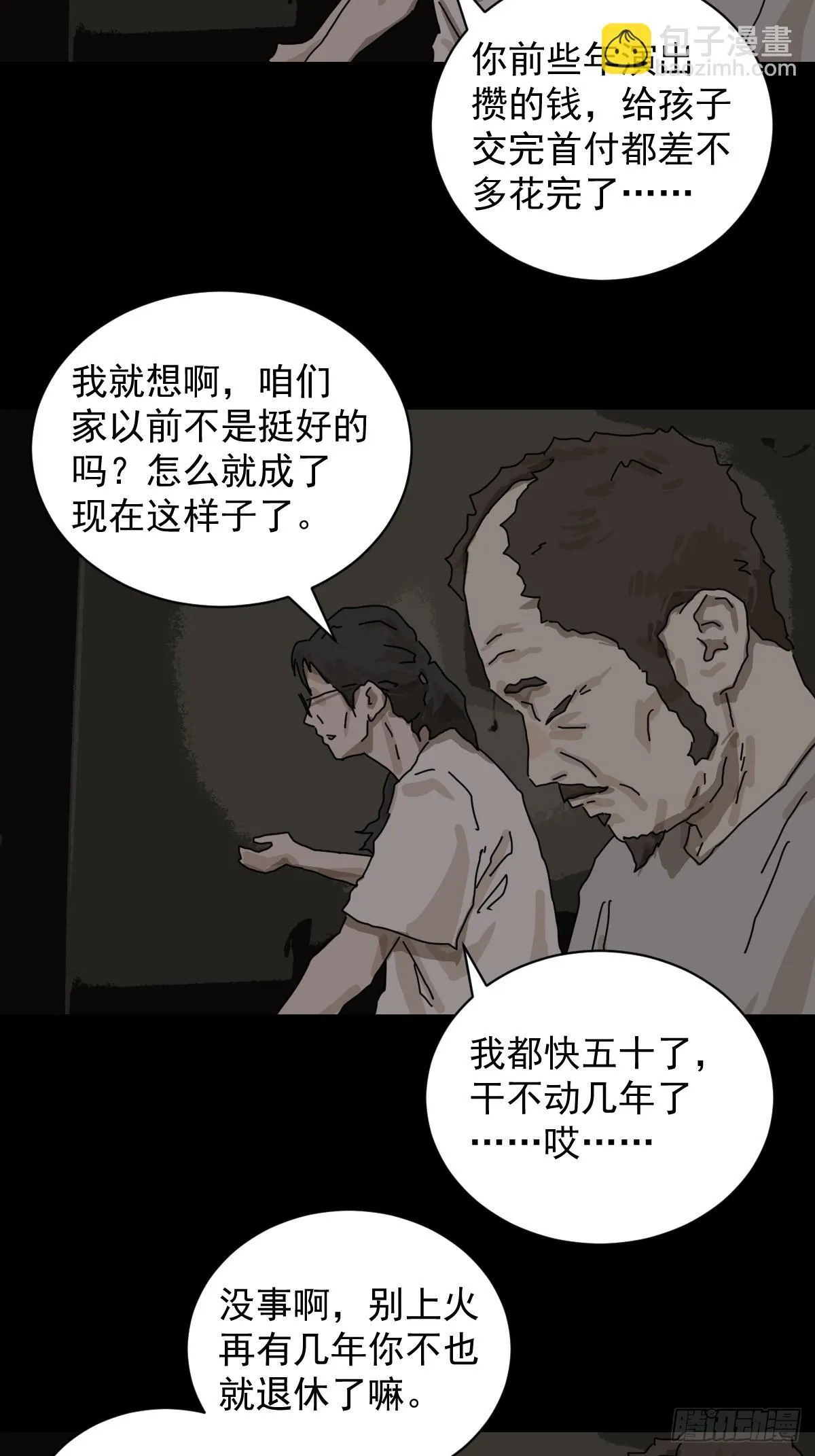 大圣归来（二） 第21页