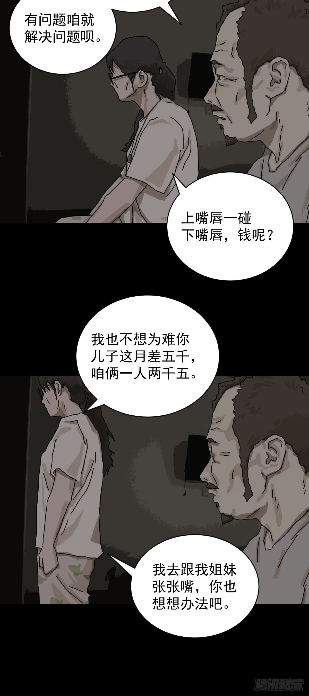 大圣归来（二） 第22页