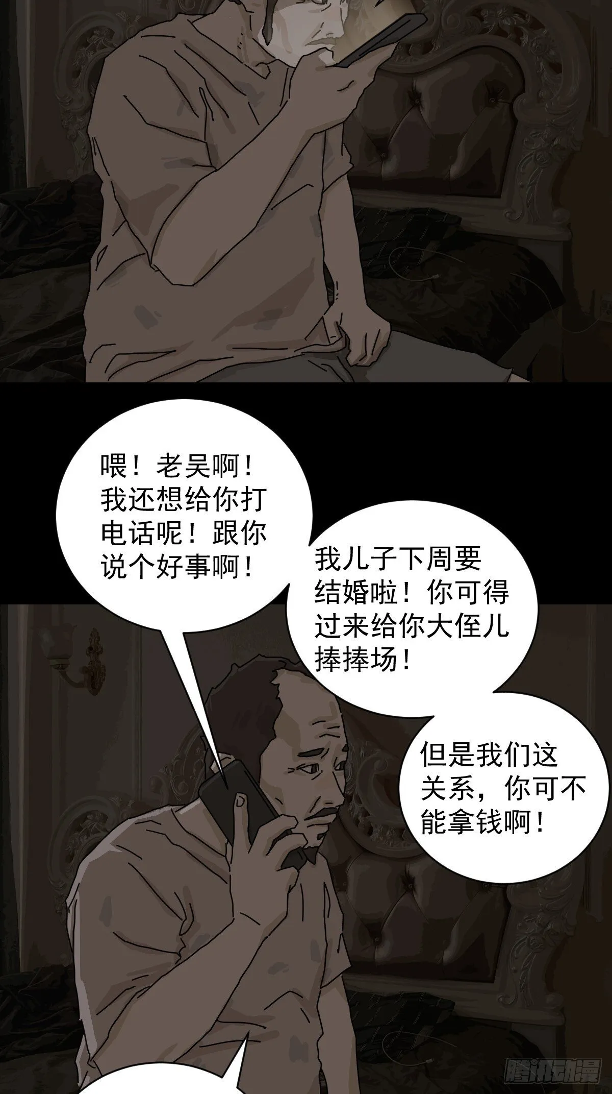 大圣归来（二） 第25页