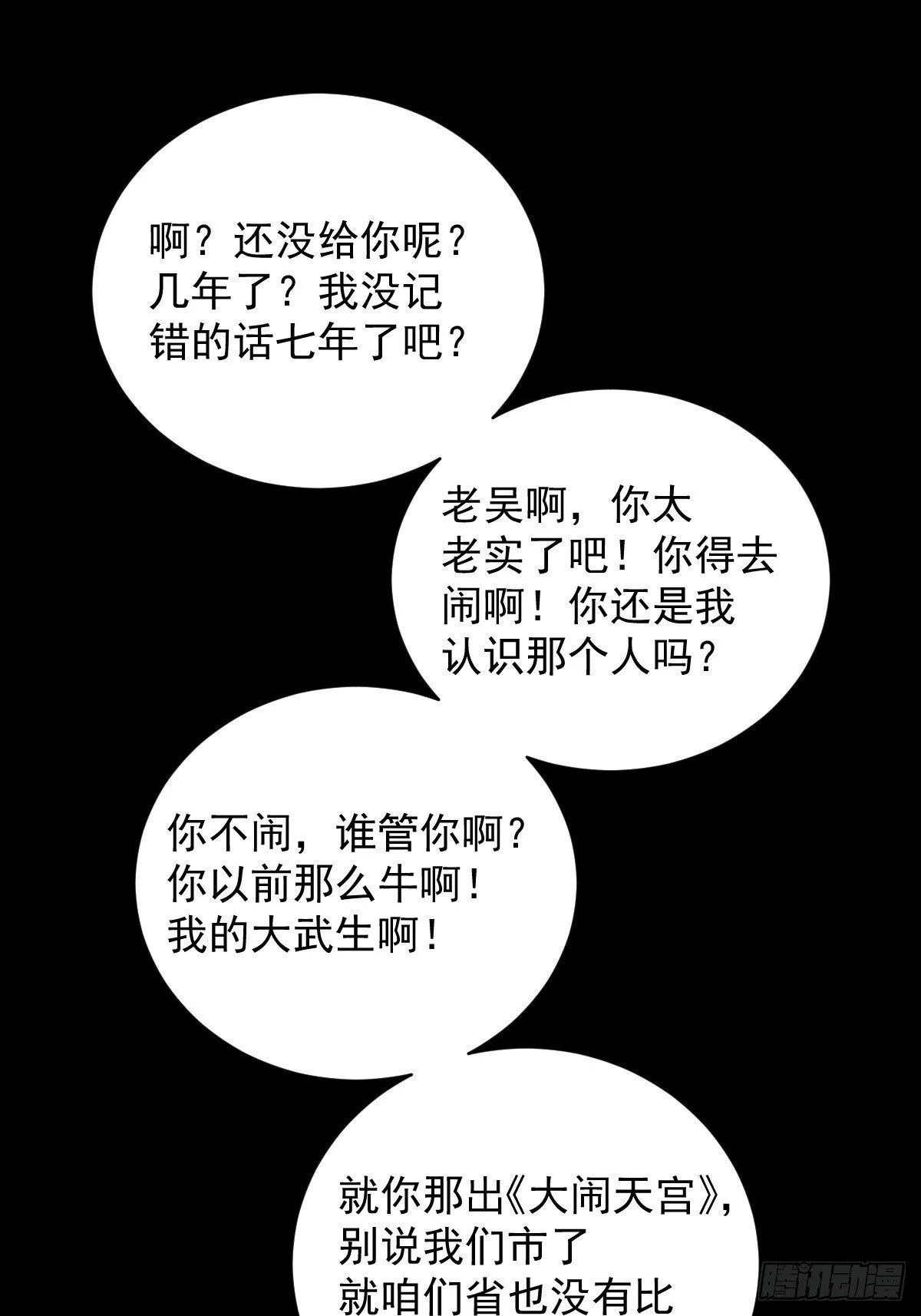 大圣归来（二） 第27页