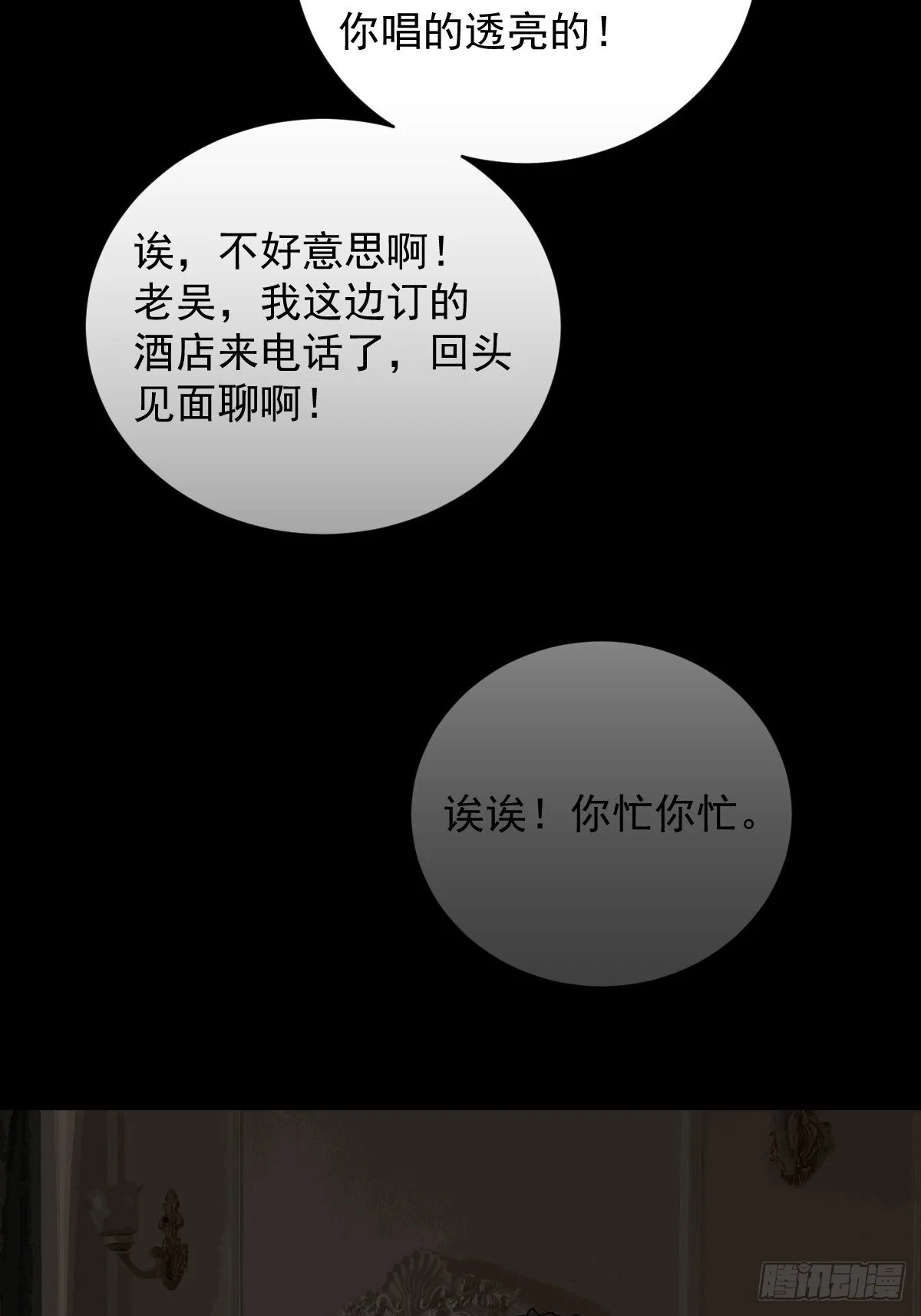 大圣归来（二） 第28页
