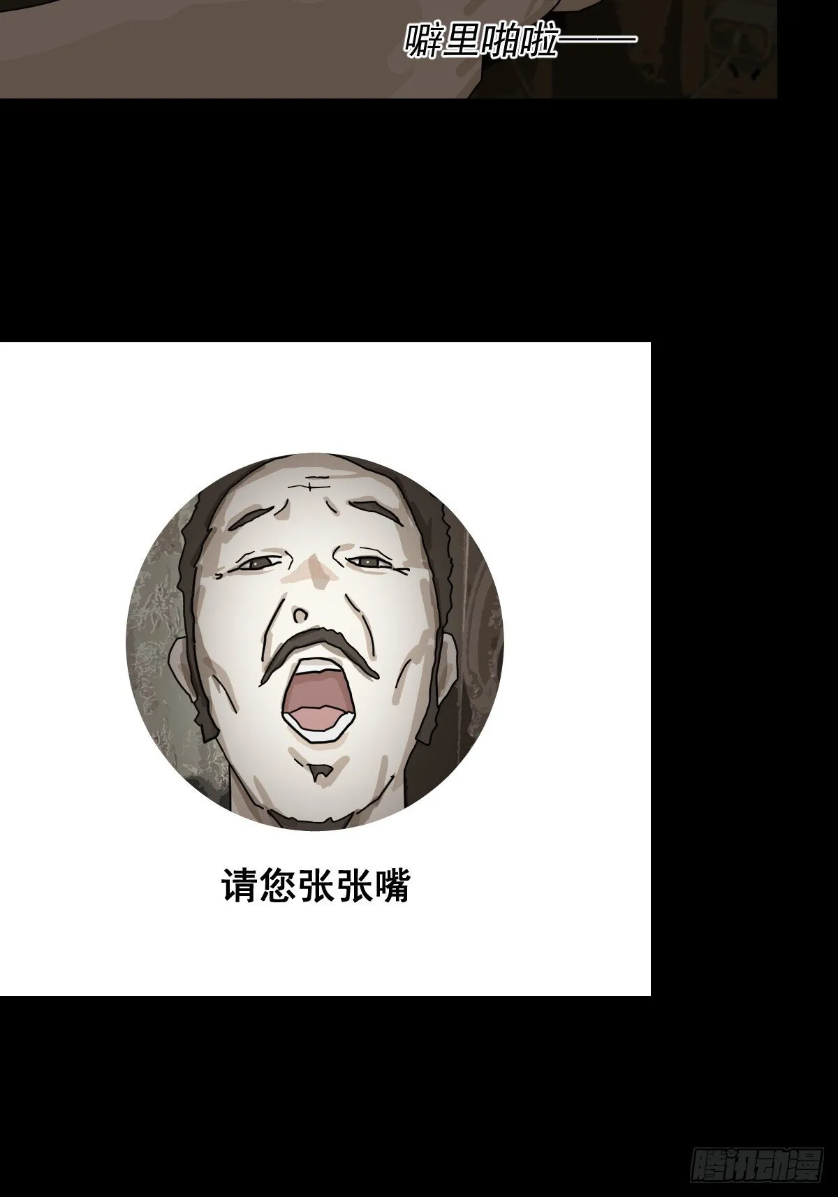 大圣归来（二） 第34页