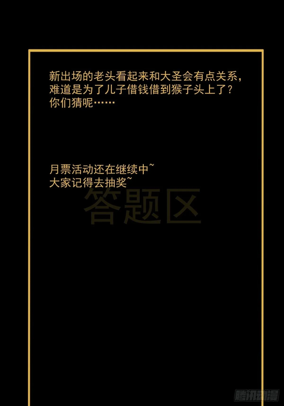 大圣归来（二） 第36页