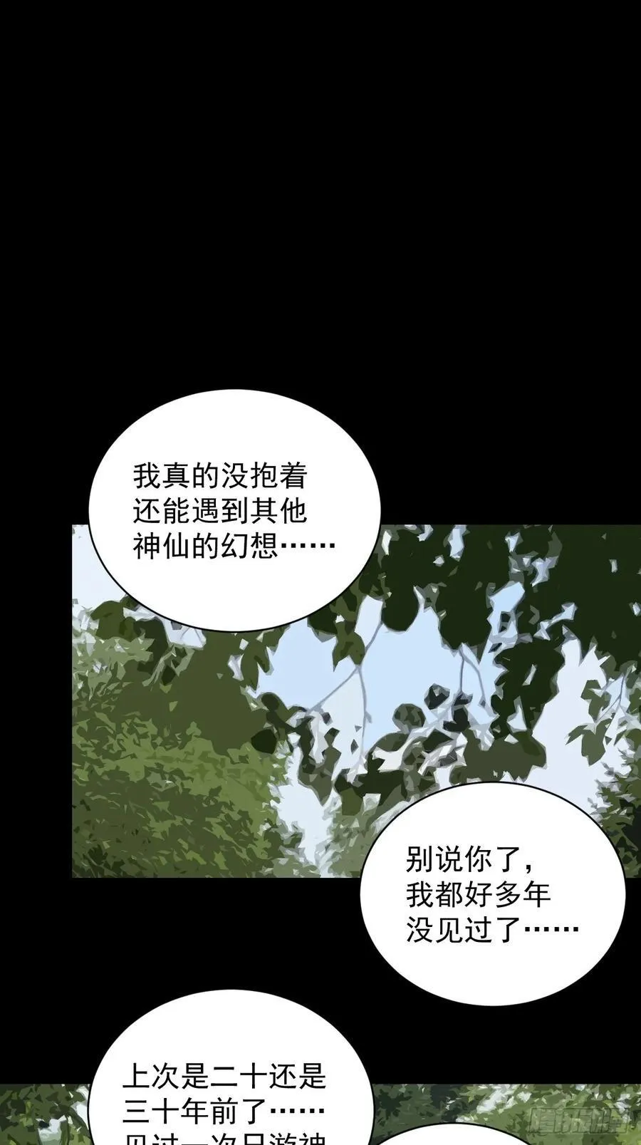 大圣归来（三） 第2页