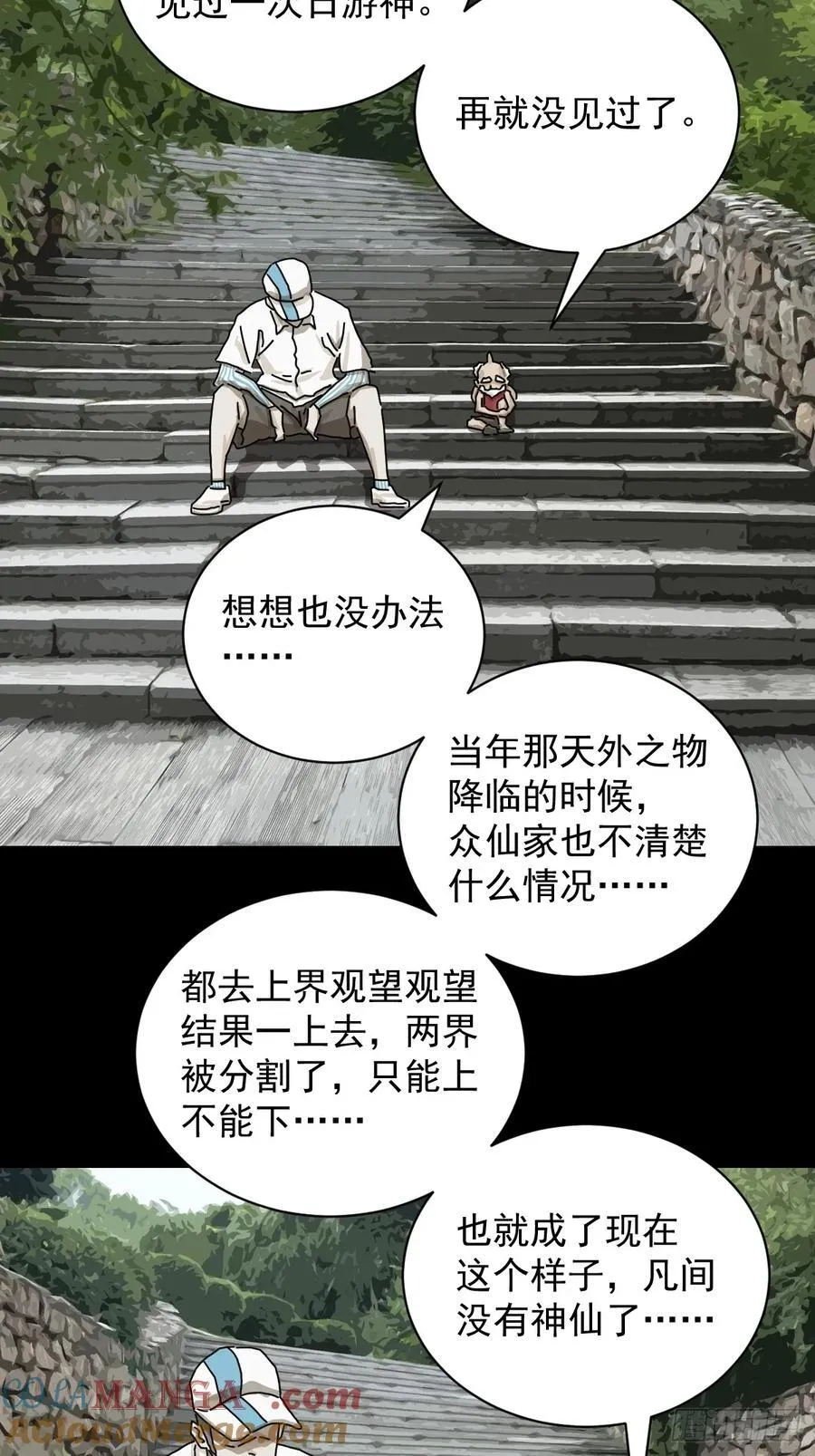 大圣归来（三） 第3页