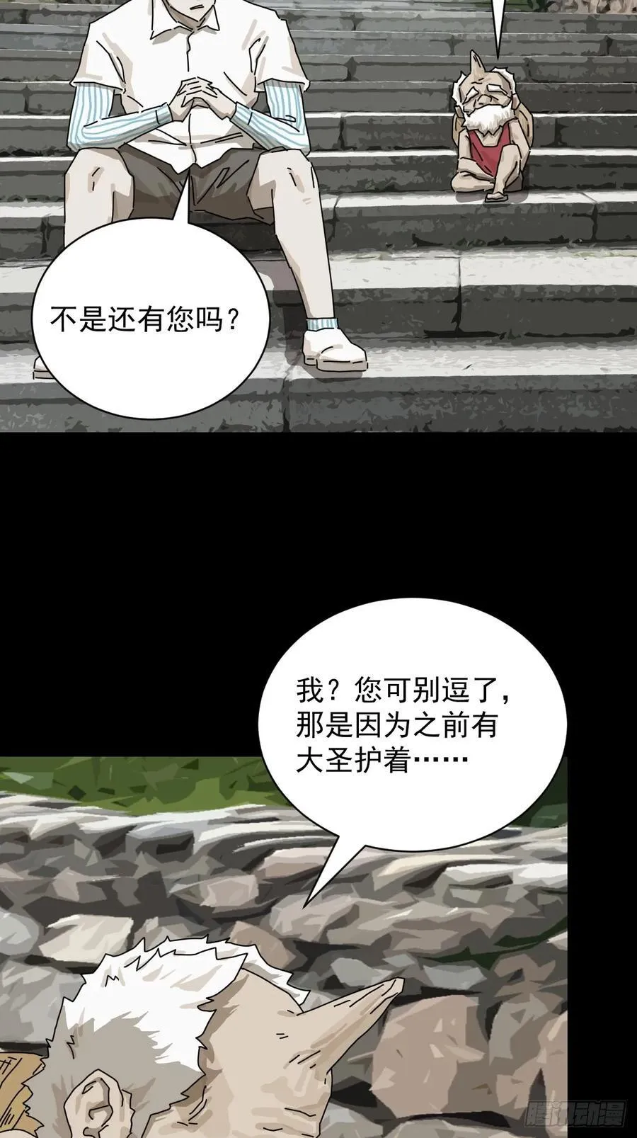 大圣归来（三） 第4页