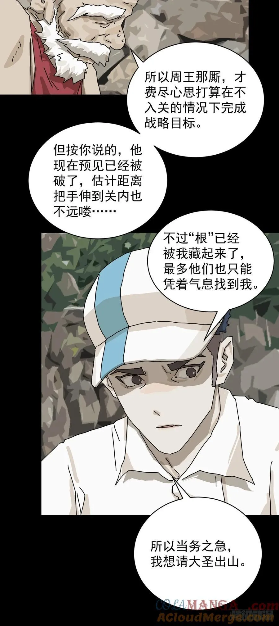 大圣归来（三） 第5页