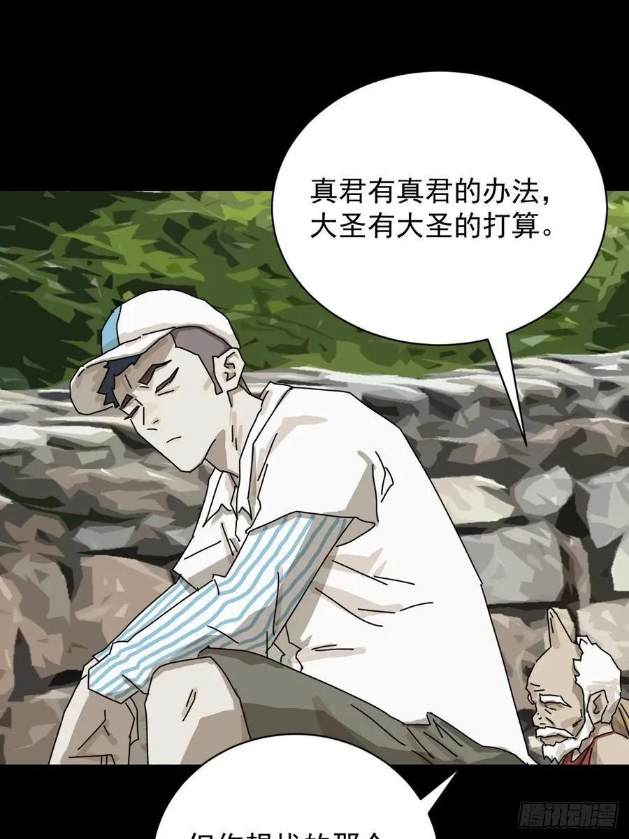大圣归来（三） 第6页