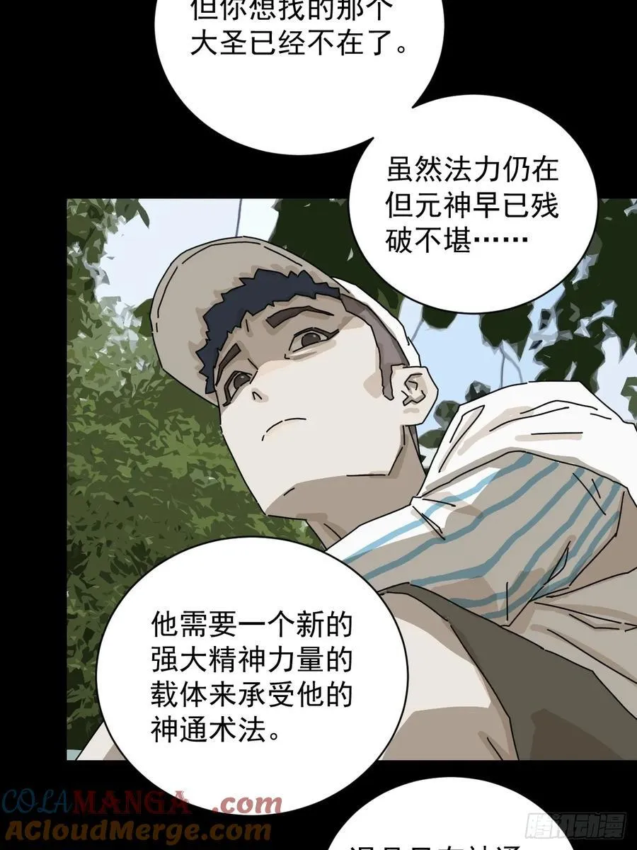 大圣归来（三） 第7页