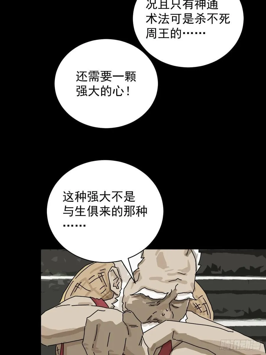 大圣归来（三） 第8页