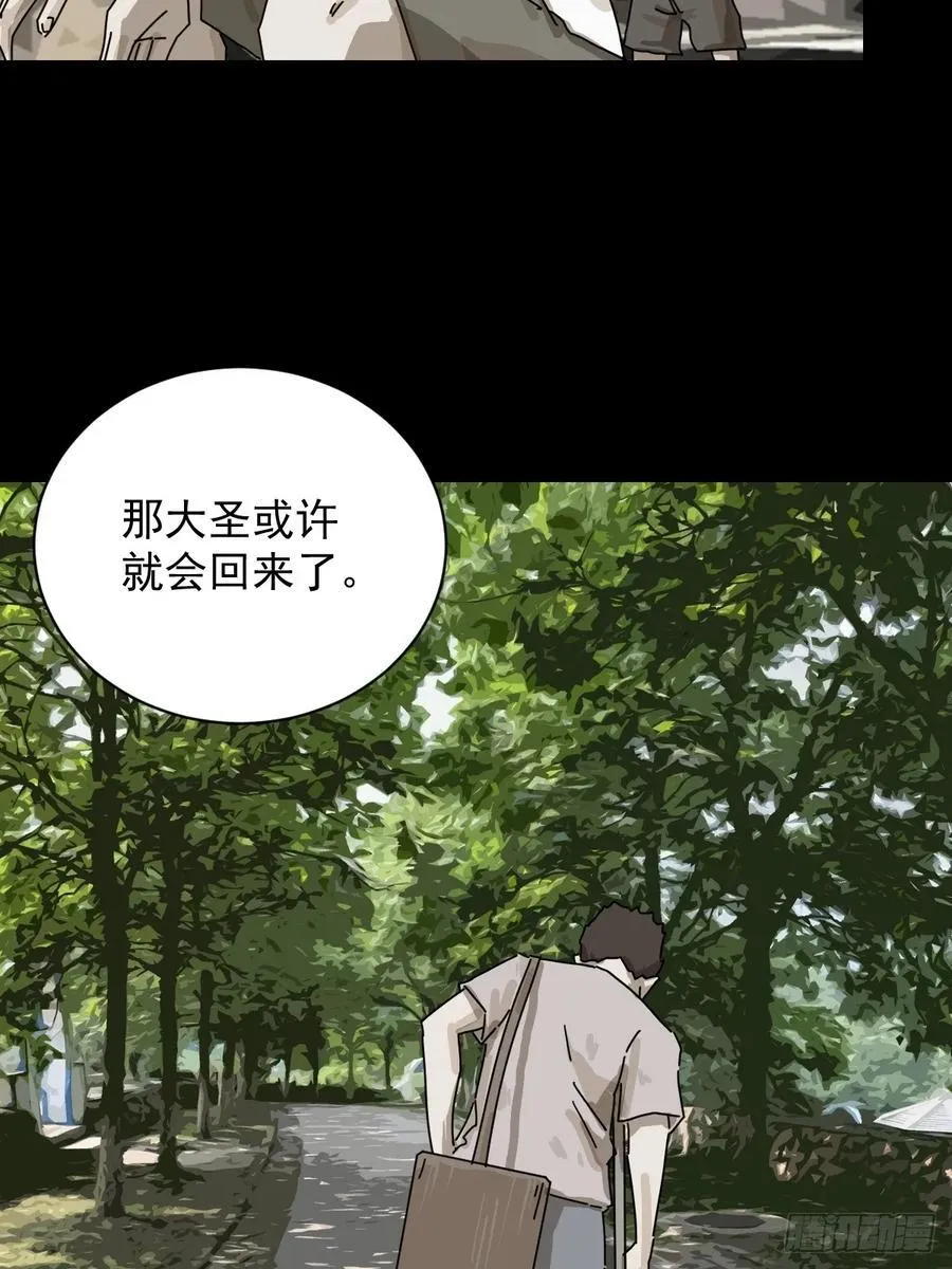大圣归来（三） 第10页