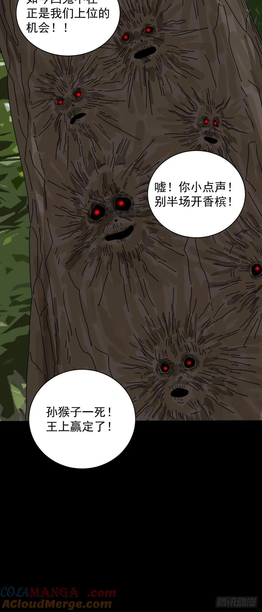 大圣归来（三） 第15页