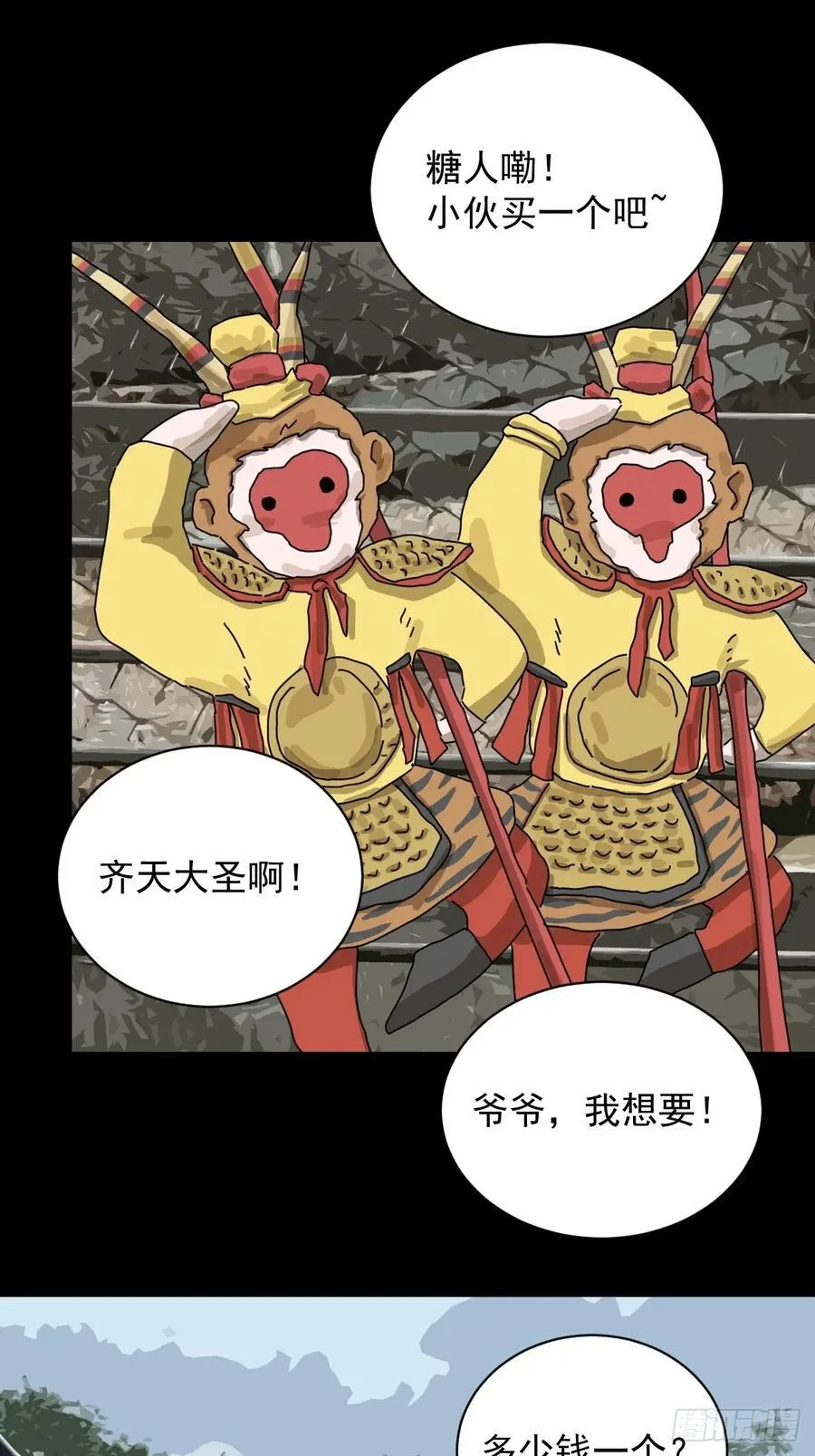 大圣归来（三） 第16页