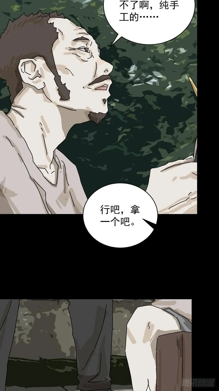 大圣归来（三） 第18页