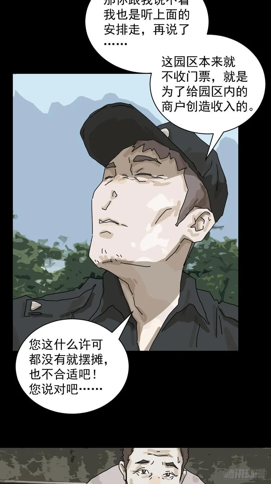 大圣归来（三） 第22页