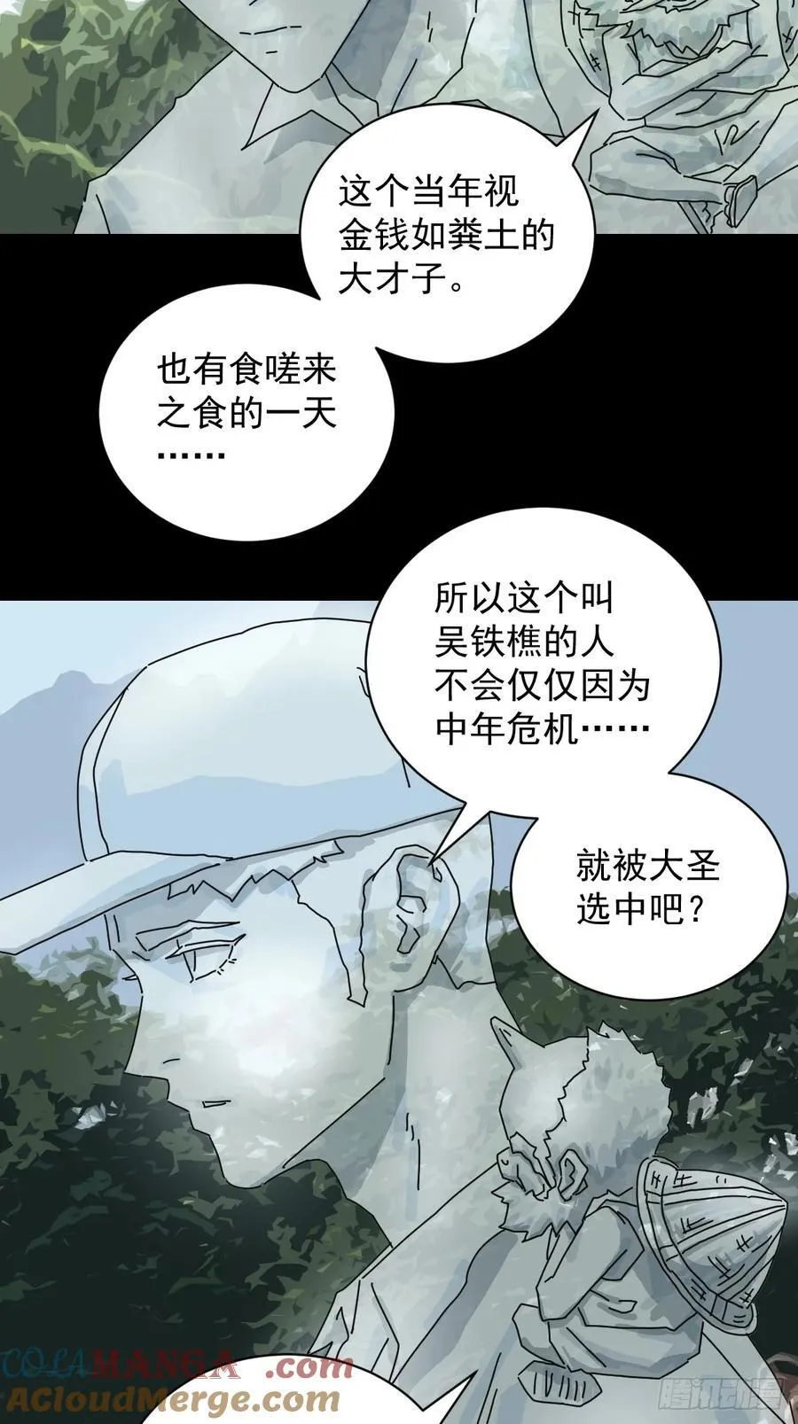 大圣归来（三） 第29页