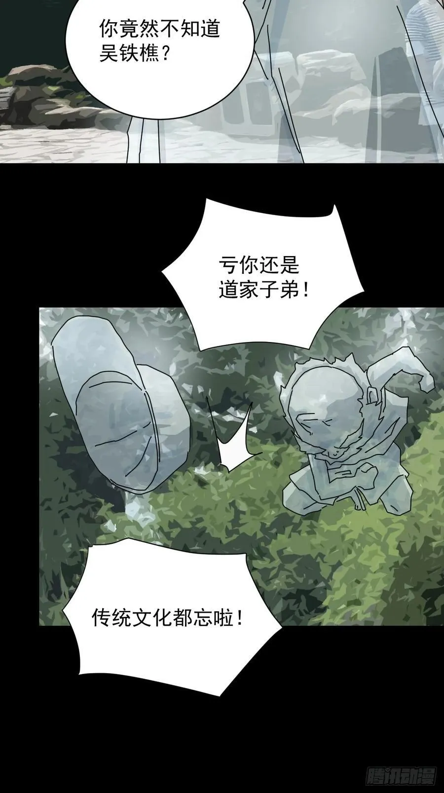 大圣归来（三） 第30页