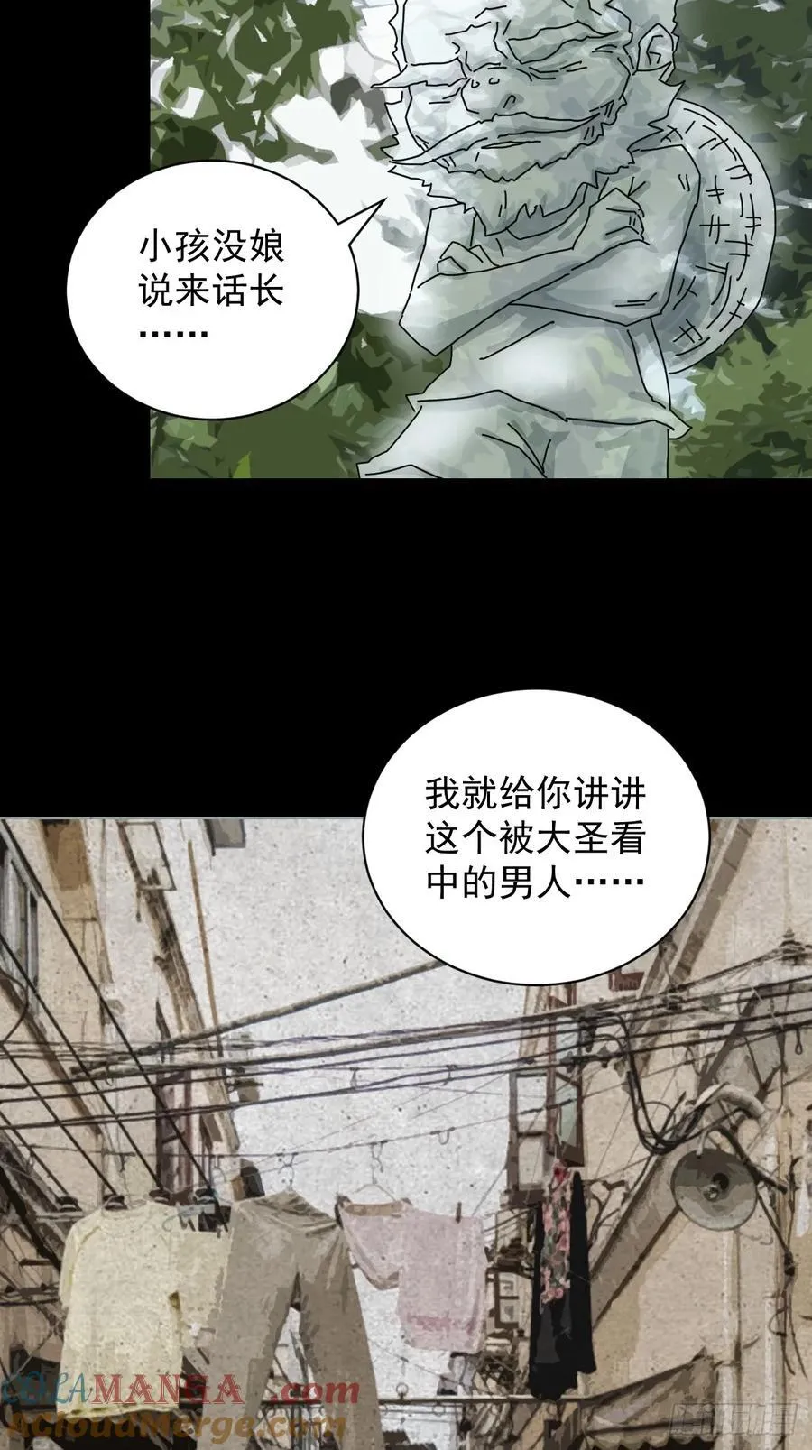 大圣归来（三） 第33页