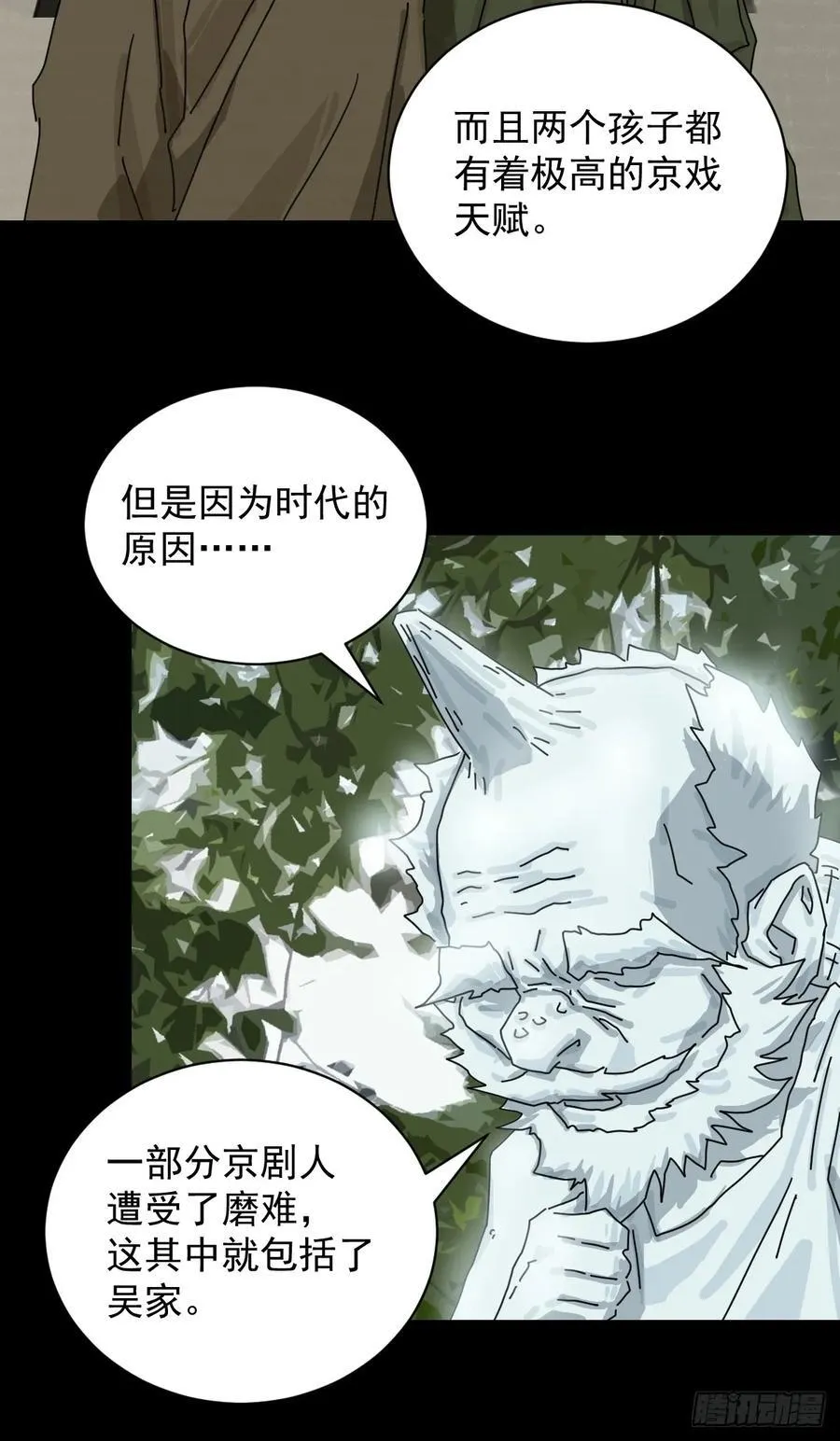 大圣归来（四） 第5页