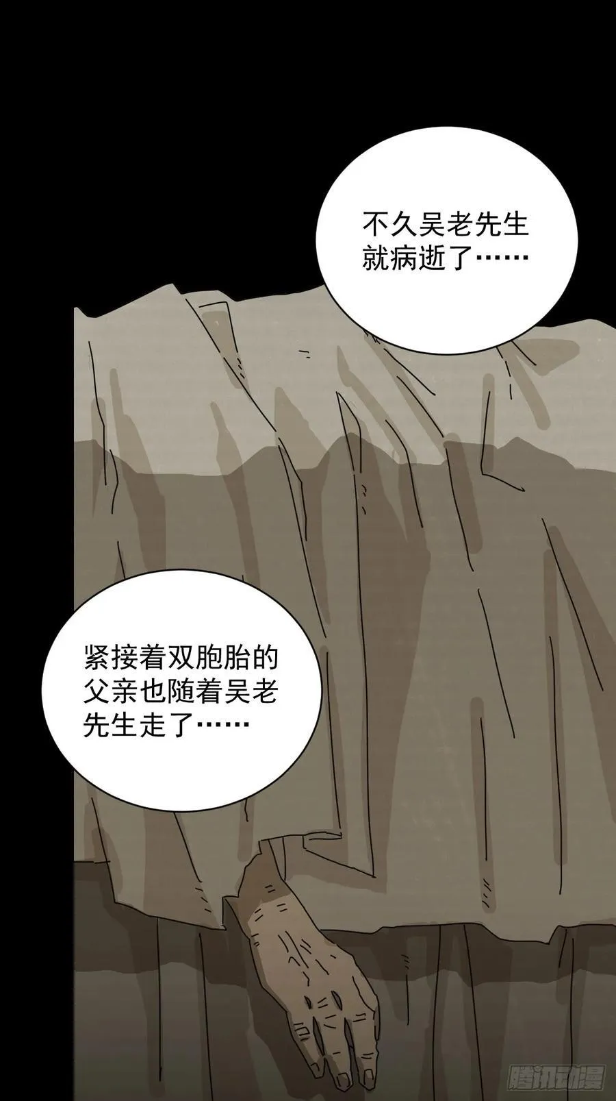 大圣归来（四） 第6页