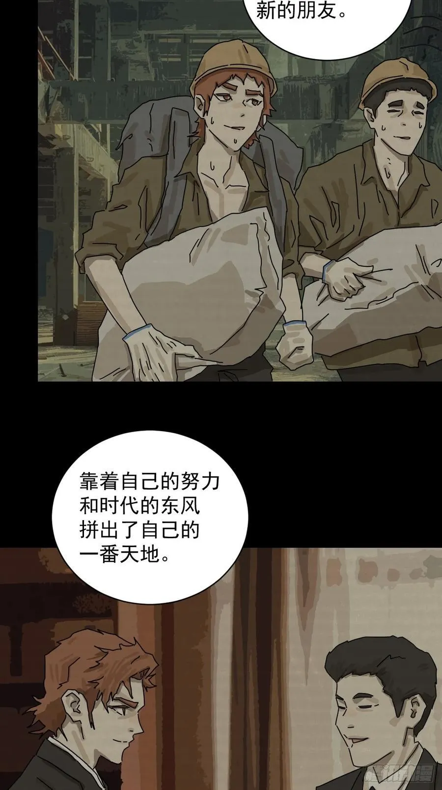 大圣归来（四） 第11页